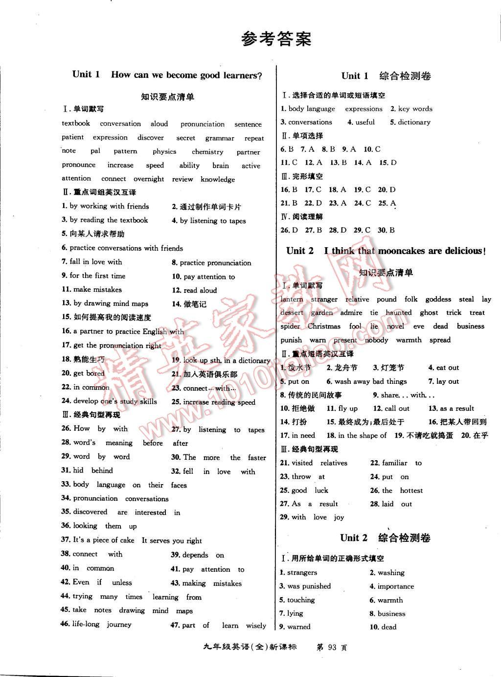 2015年百所名校精點試題九年級英語全一冊人教版 第5頁