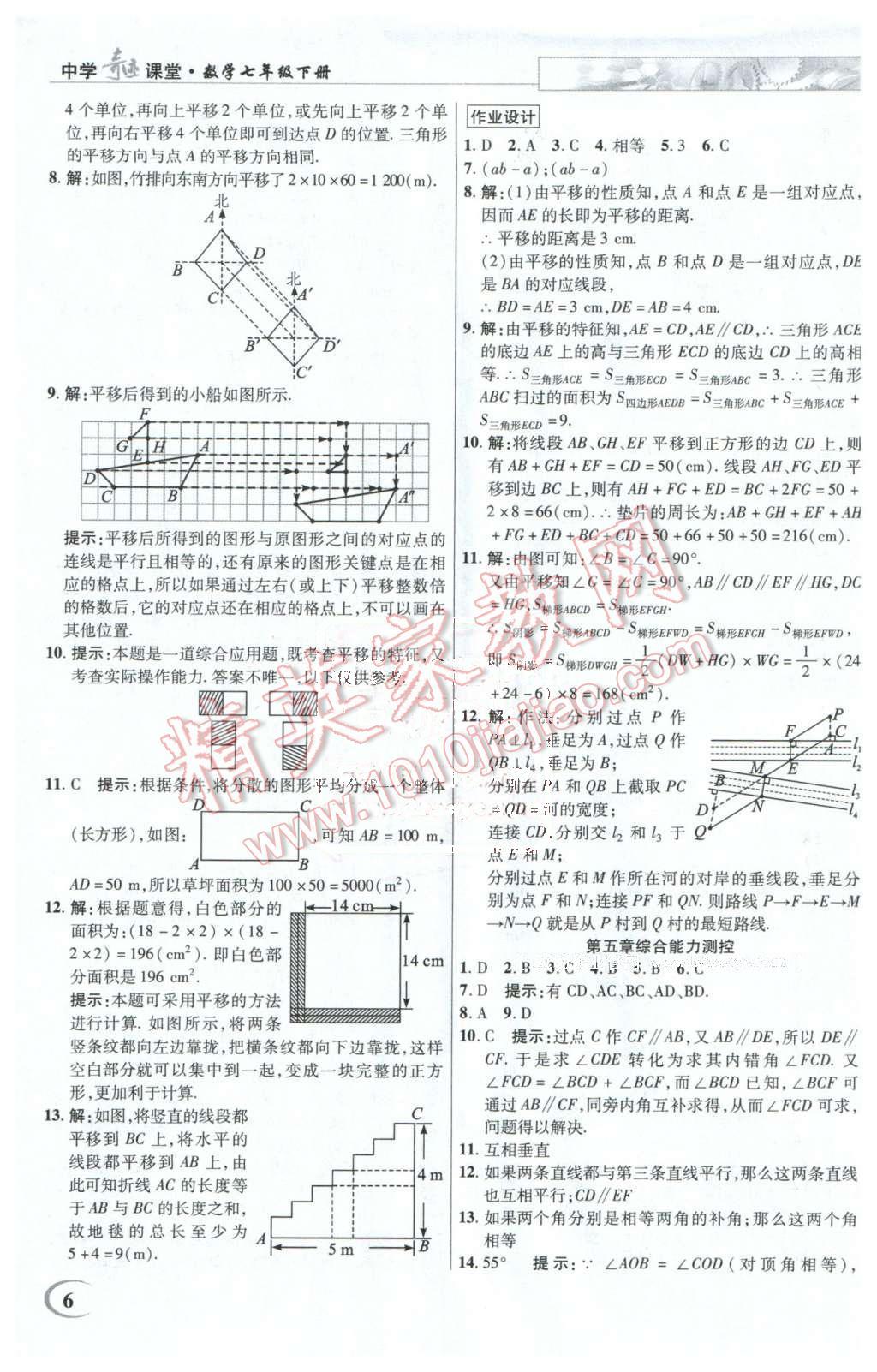 2016年英才教程中學奇跡課堂教程解析完全學習攻略七年級數(shù)學下冊人教版 第6頁