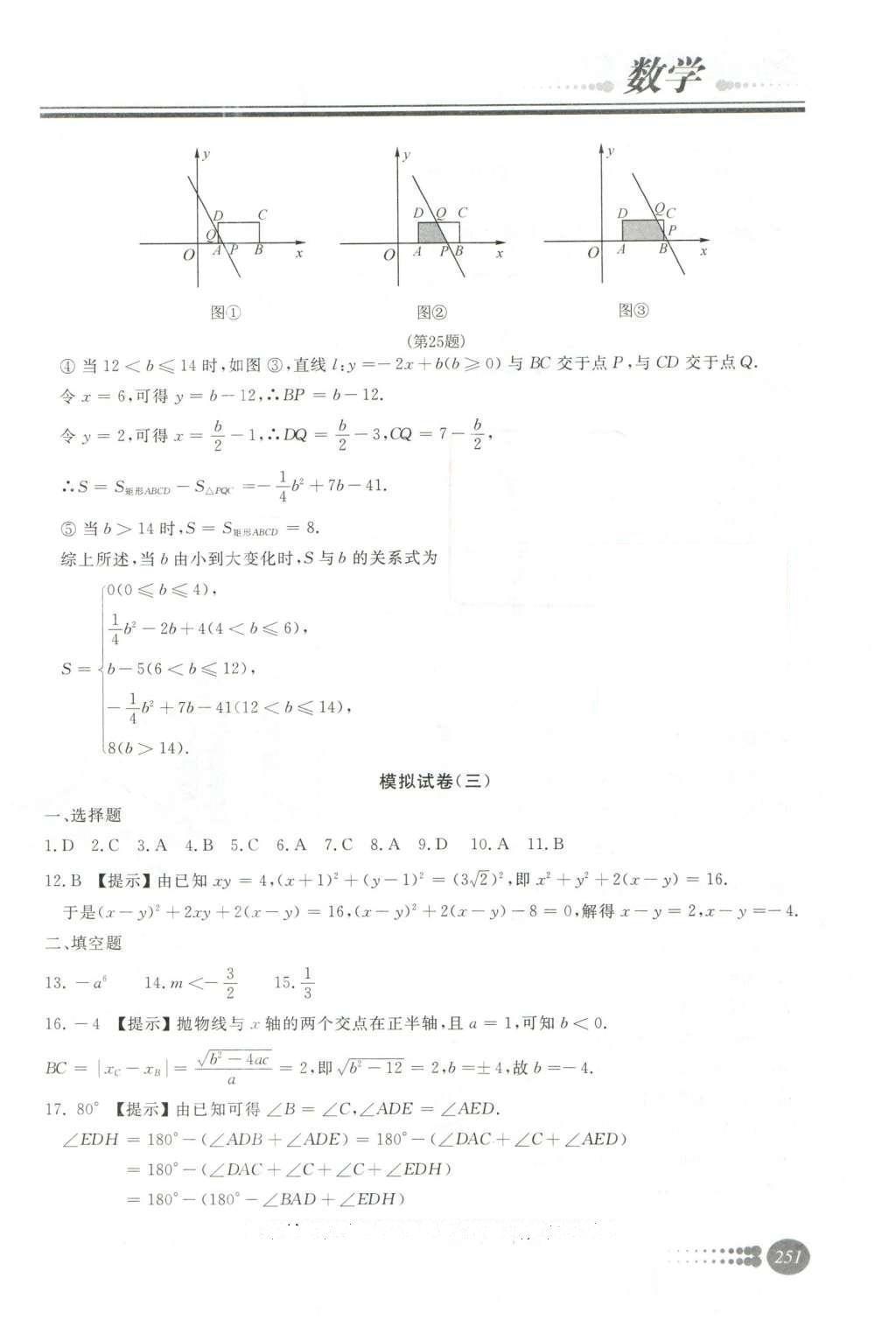 2016年學(xué)習(xí)質(zhì)量監(jiān)測初中總復(fù)習(xí)數(shù)學(xué)人教版 第四部分  模擬試卷第57頁