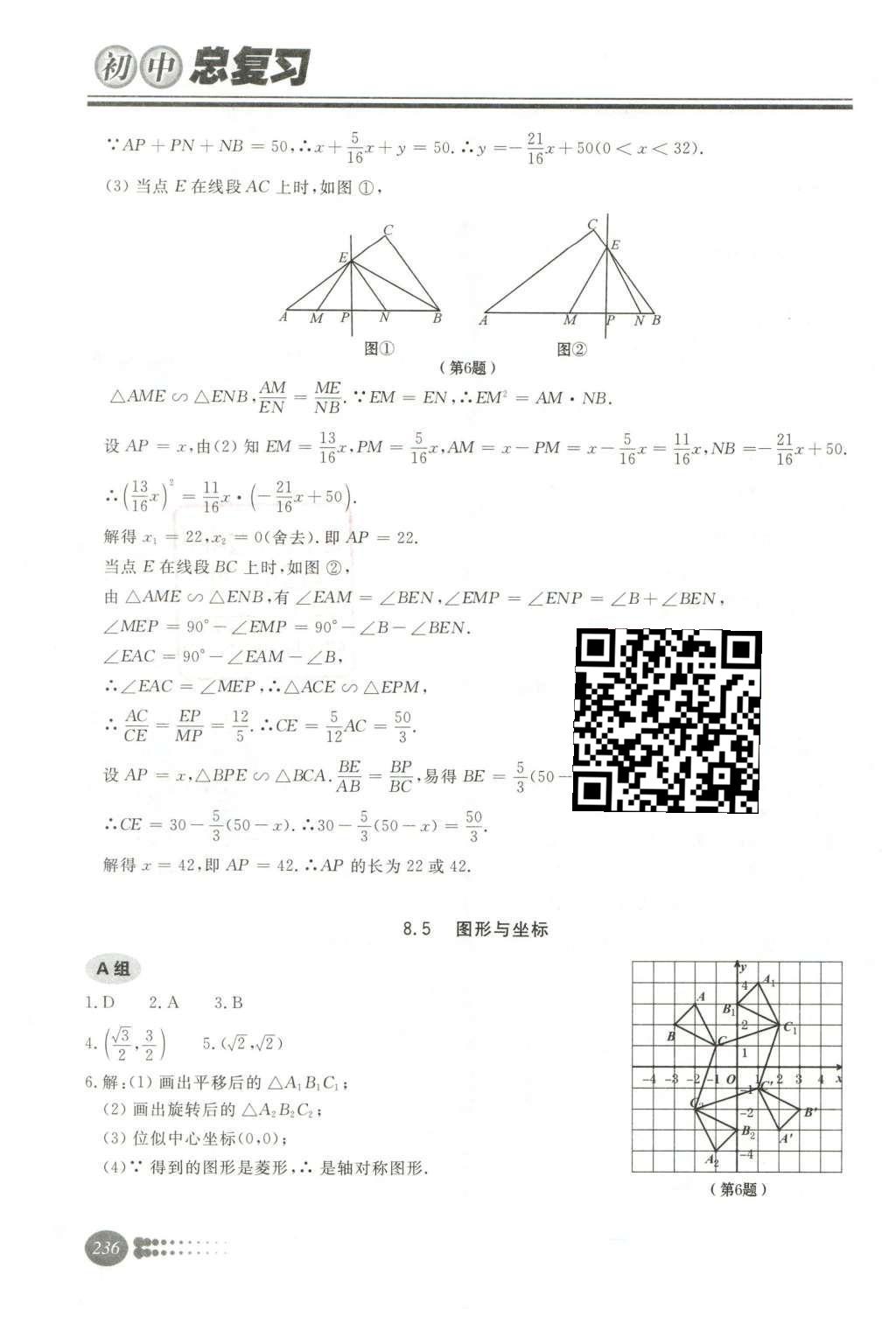 2016年學習質量監(jiān)測初中總復習數(shù)學人教版 第二部分  圖形與幾何第40頁