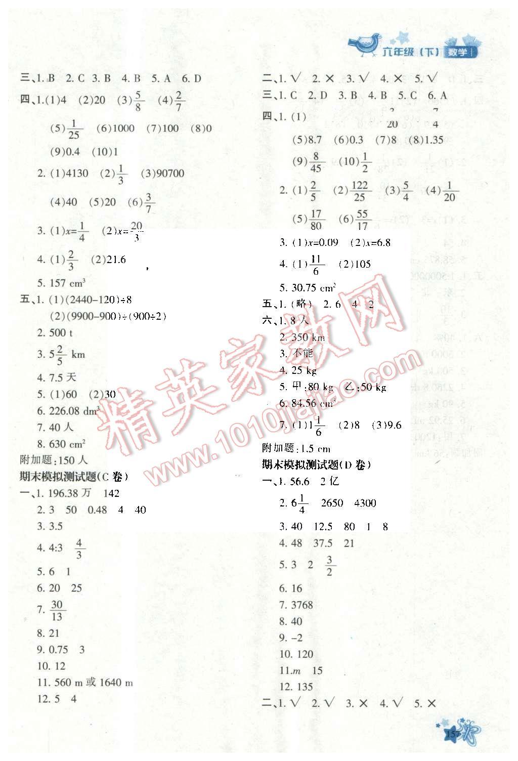 2016年新教材同步导学优化设计课课练六年级数学下册 第23页