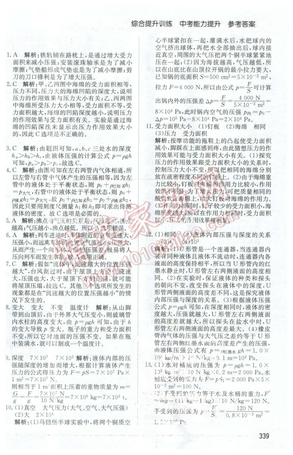 2106年中學(xué)教材全解八年級物理下冊人教版天津?qū)Ｓ?nbsp;第8頁