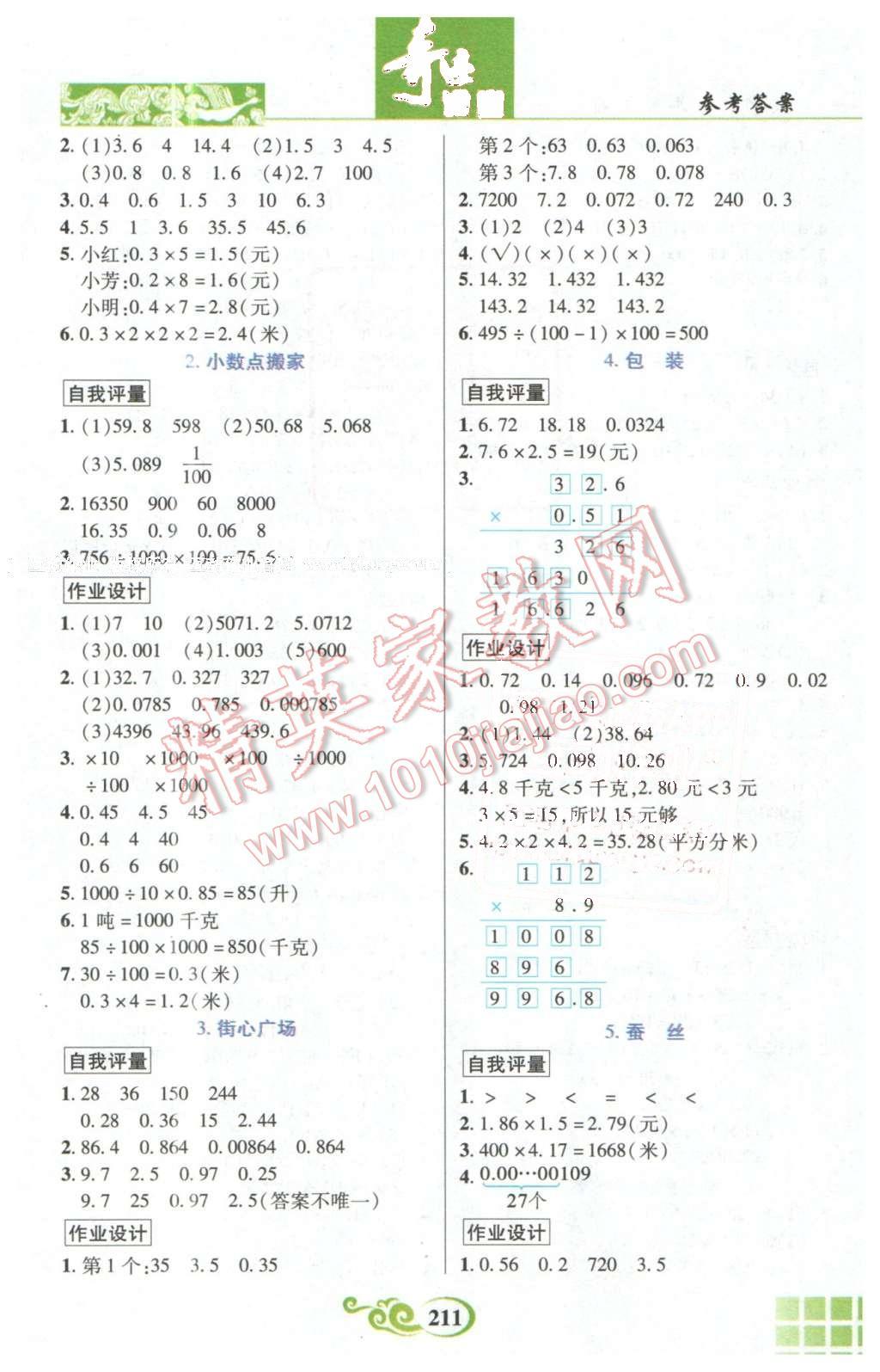 2016年奇跡課堂四年級數(shù)學下冊北師大版 第5頁