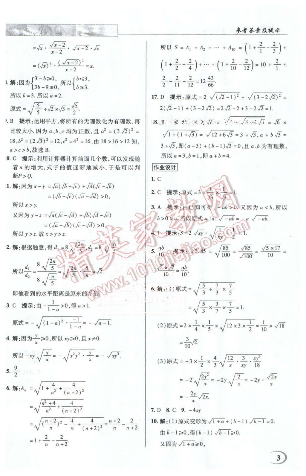 2016年英才教程中學(xué)奇跡課堂教材解析完全學(xué)習(xí)攻略八年級數(shù)學(xué)下冊人教版 第3頁