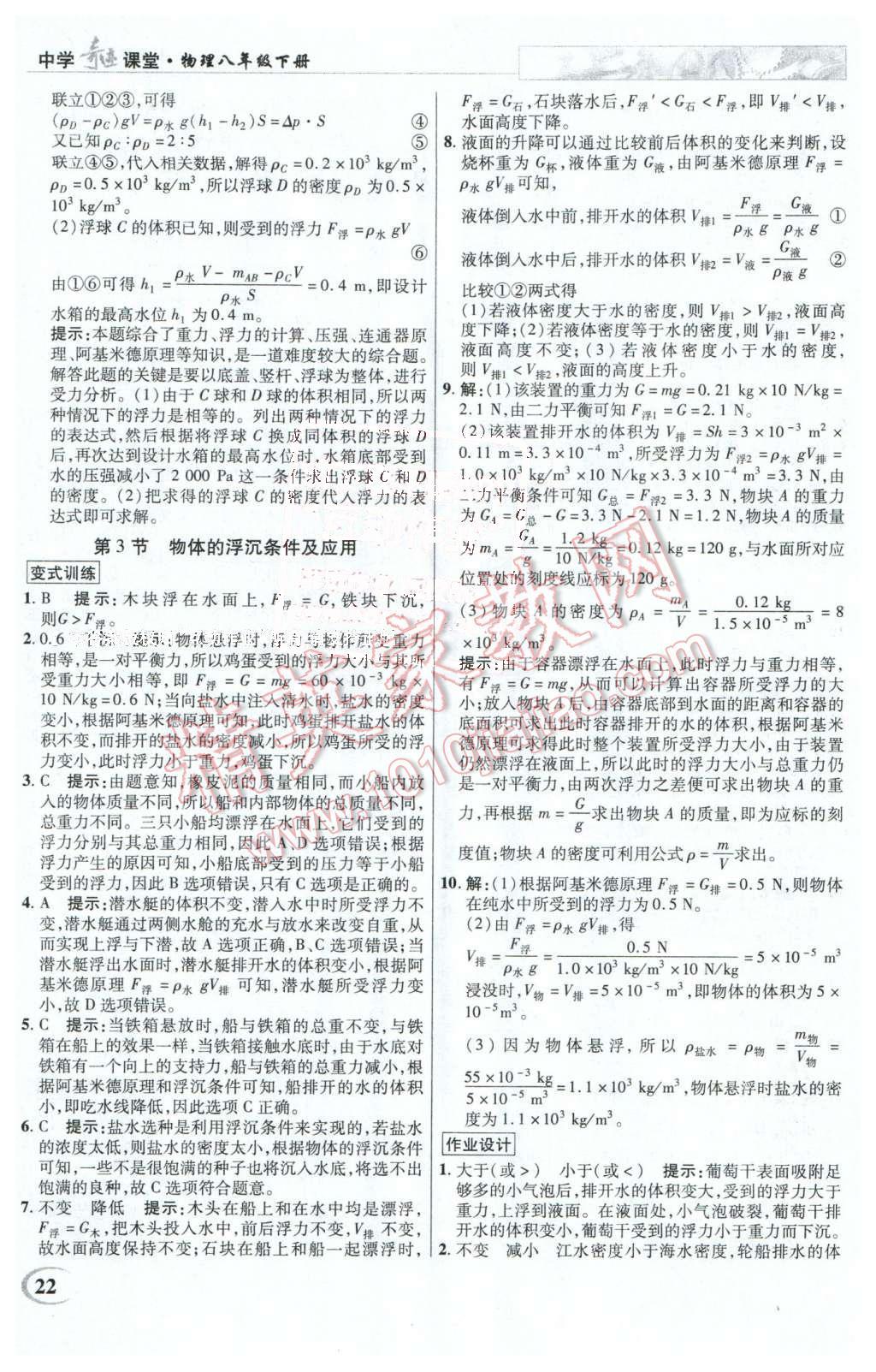 2016年英才教程中學(xué)奇跡課堂教程解析完全學(xué)習(xí)攻略八年級(jí)物理下冊(cè)人教版 第22頁(yè)