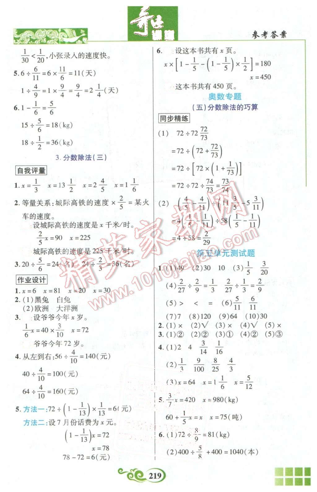 2016年奇跡課堂五年級數(shù)學下冊北師大版 第10頁