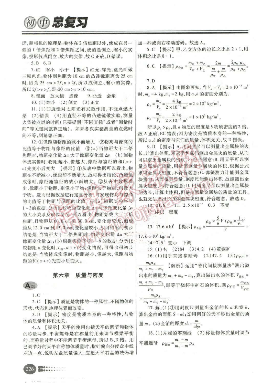 2016年學(xué)習(xí)質(zhì)量監(jiān)測初中總復(fù)習(xí)物理人教版 第5頁