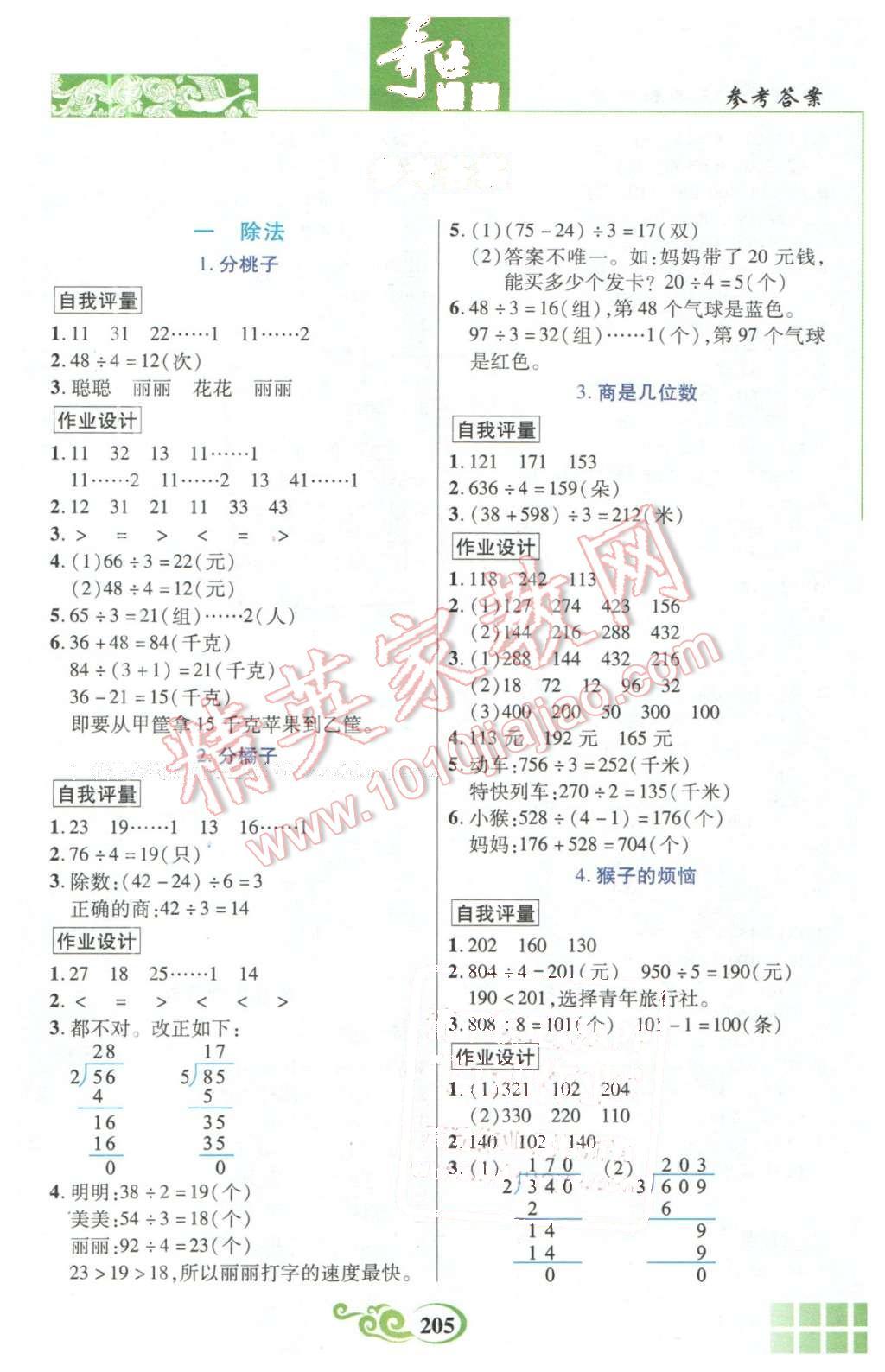 2016年奇跡課堂三年級數學下冊北師大版 第1頁