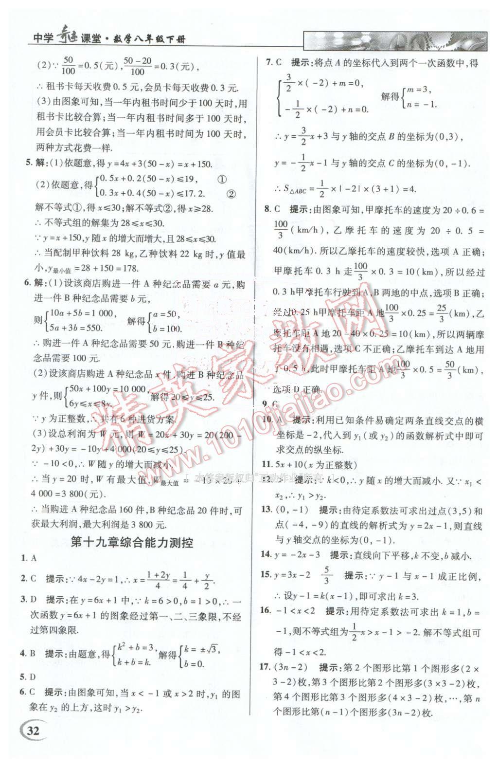 2016年英才教程中學(xué)奇跡課堂教材解析完全學(xué)習(xí)攻略八年級數(shù)學(xué)下冊人教版 第32頁