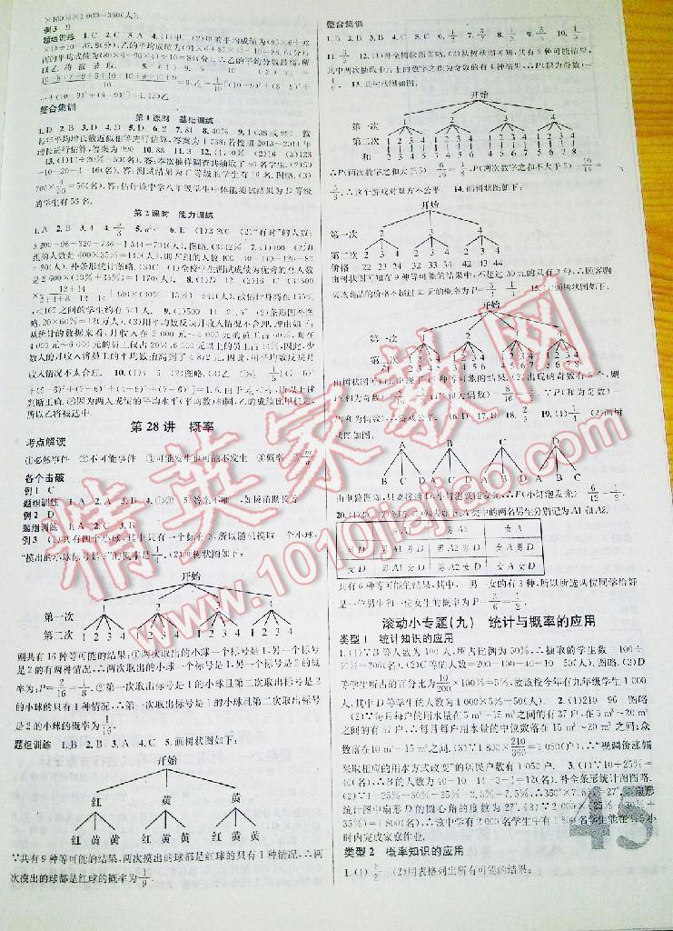 2014年火线100天中考滚动复习法中考数学 第41页