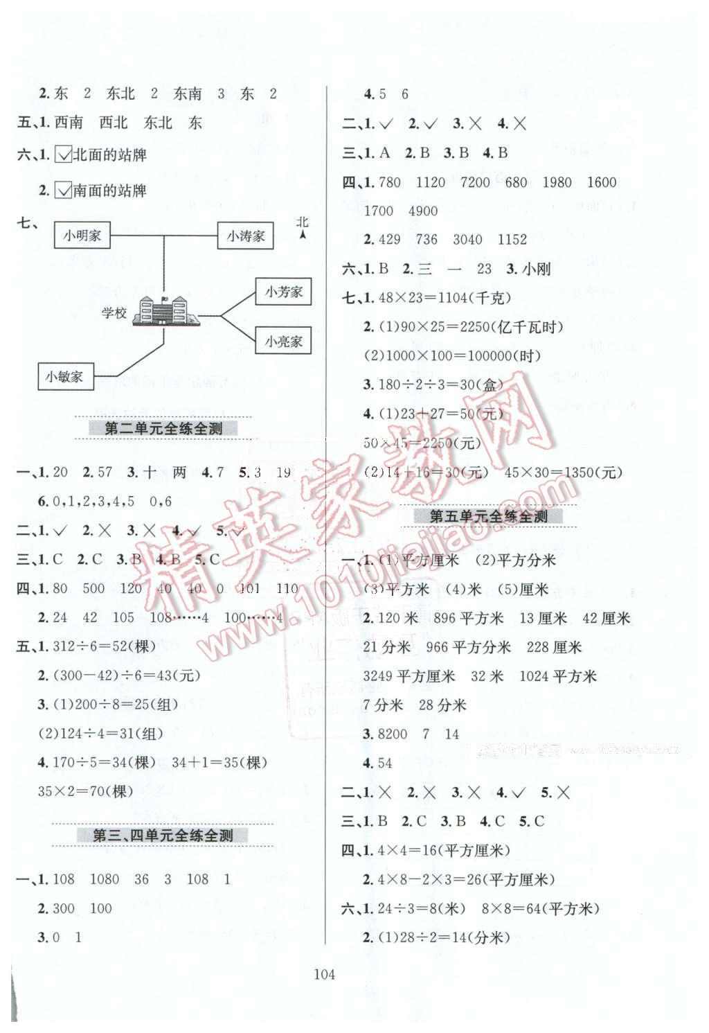 2016年小學(xué)教材全練三年級數(shù)學(xué)下冊人教版天津?qū)Ｓ?nbsp;第8頁