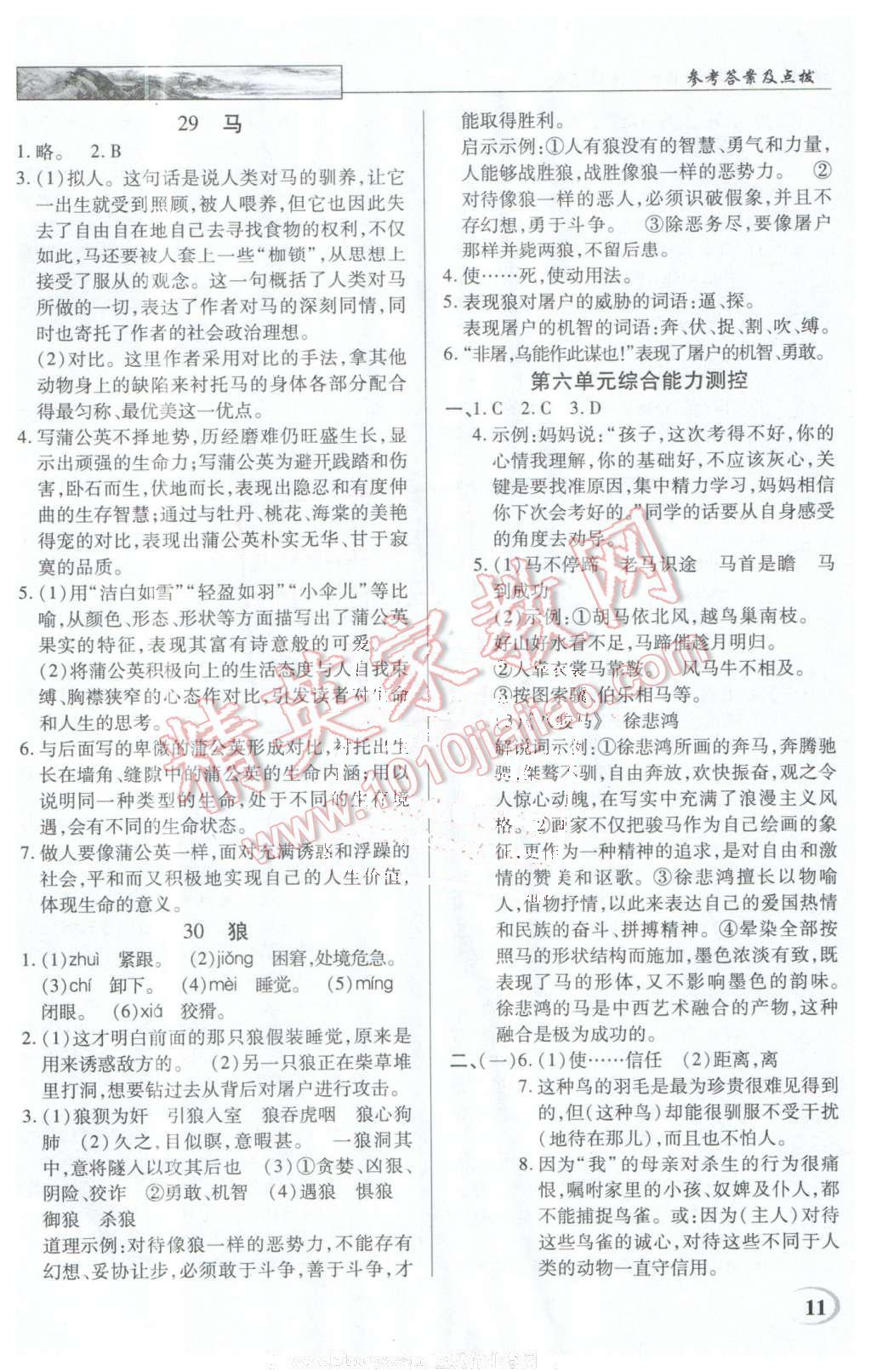 2016年英才教程中学奇迹课堂教程解析完全学习攻略七年级语文下册人教版 第11页