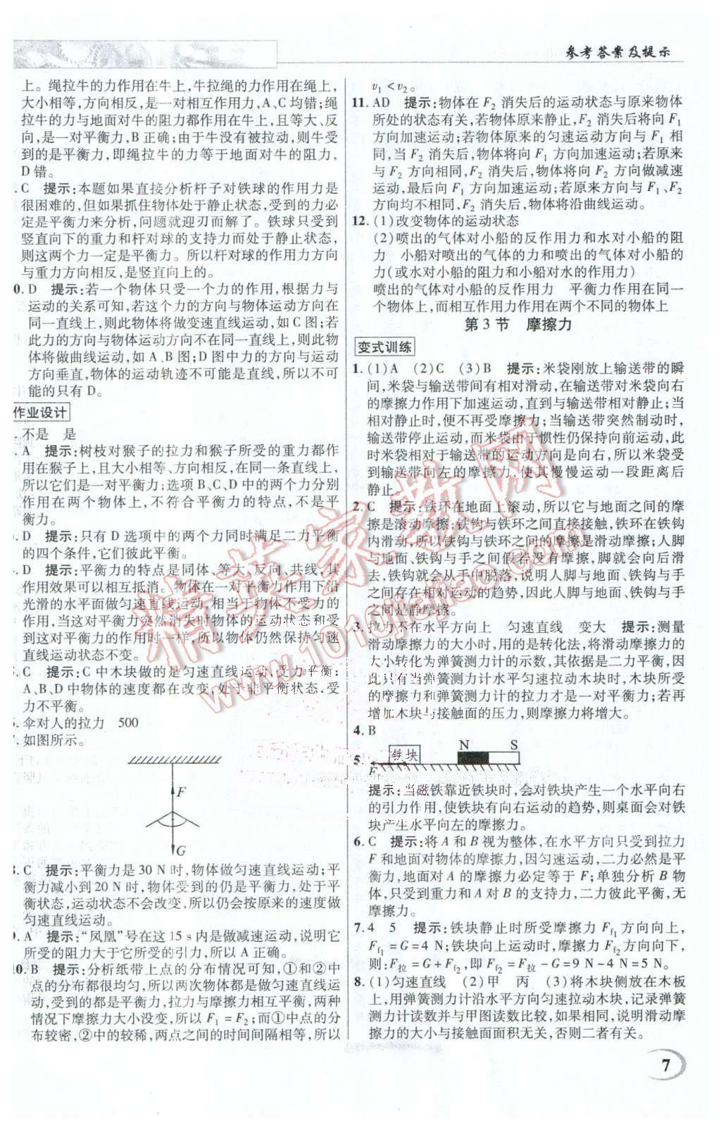 2016年英才教程中學奇跡課堂教程解析完全學習攻略八年級物理下冊人教版 第7頁