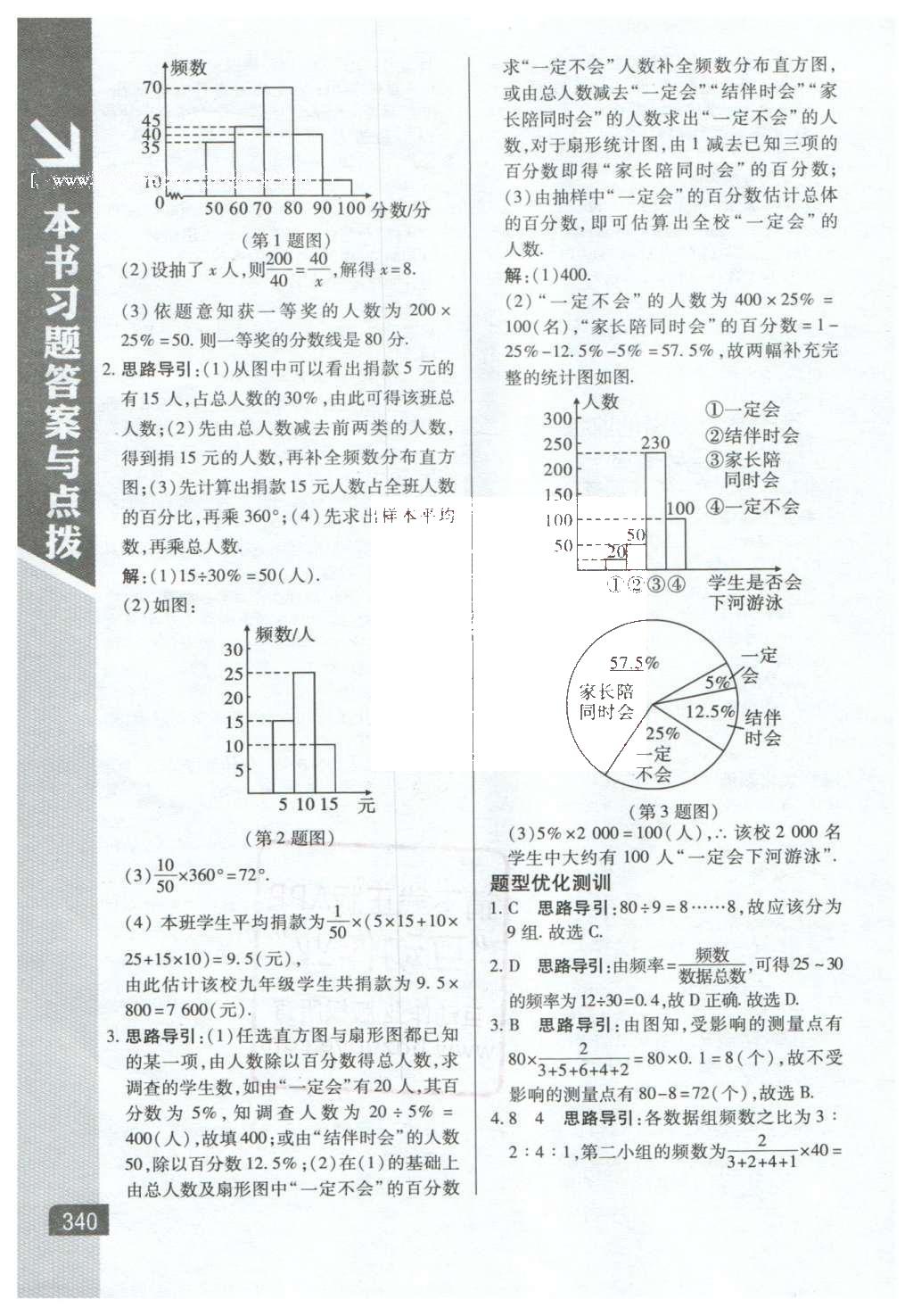 2016年倍速学习法七年级数学下册人教版 参考答案第59页