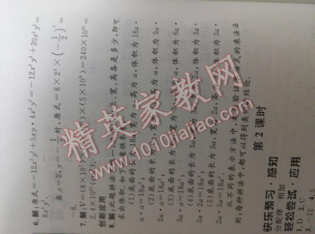 2014年初中同步測(cè)控優(yōu)化設(shè)計(jì)七年級(jí)數(shù)學(xué)下冊(cè)北師大版 第32頁