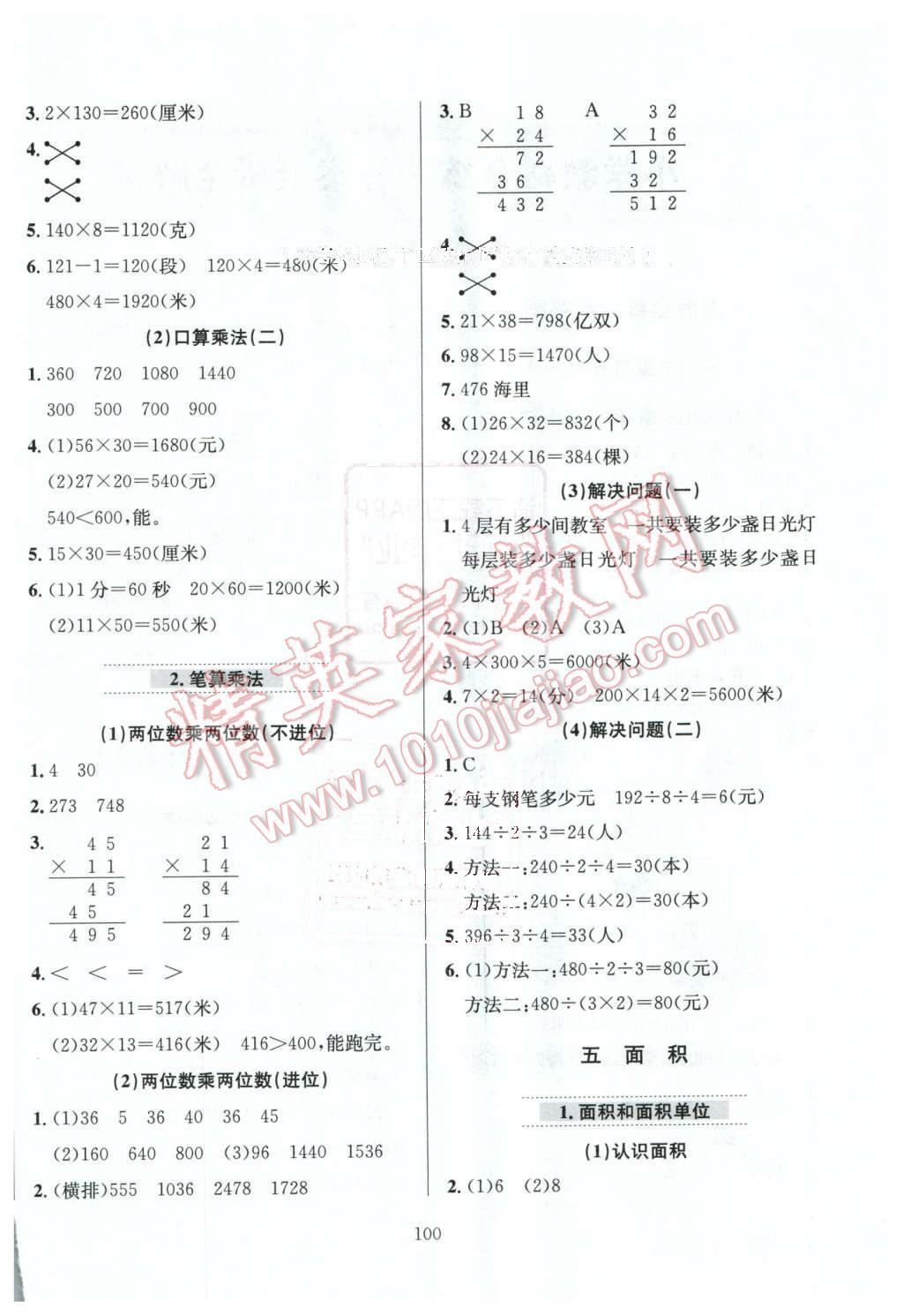 2016年小學(xué)教材全練三年級數(shù)學(xué)下冊人教版天津?qū)Ｓ?nbsp;第4頁