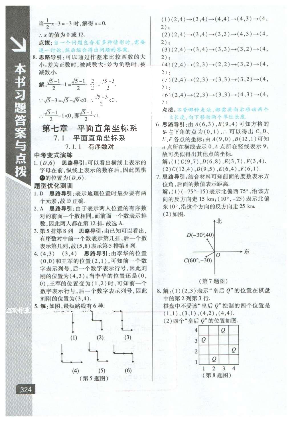 2016年倍速學(xué)習(xí)法七年級(jí)數(shù)學(xué)下冊(cè)人教版 參考答案第43頁(yè)