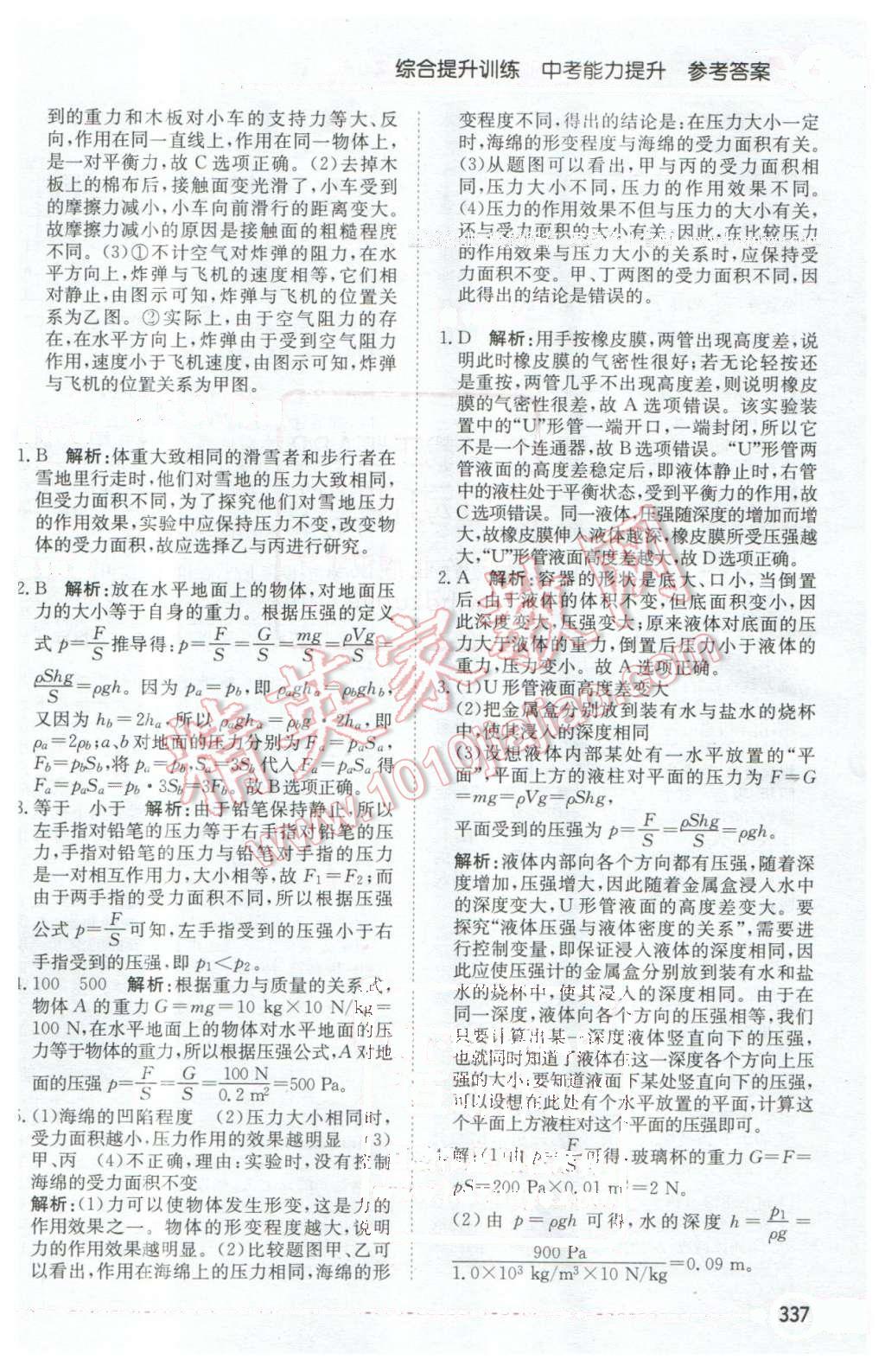 2106年中學(xué)教材全解八年級物理下冊人教版天津?qū)Ｓ?nbsp;第6頁