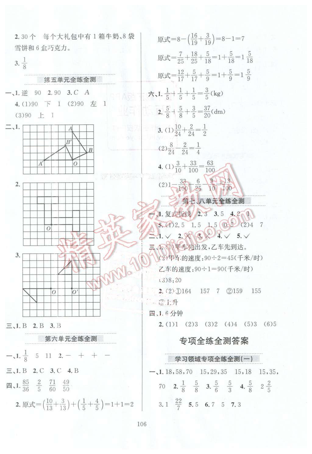 2016年小學(xué)教材全練五年級數(shù)學(xué)下冊人教版天津?qū)Ｓ?nbsp;第10頁