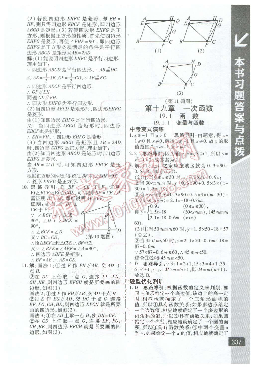 2016年倍速学习法八年级数学下册人教版 第17页