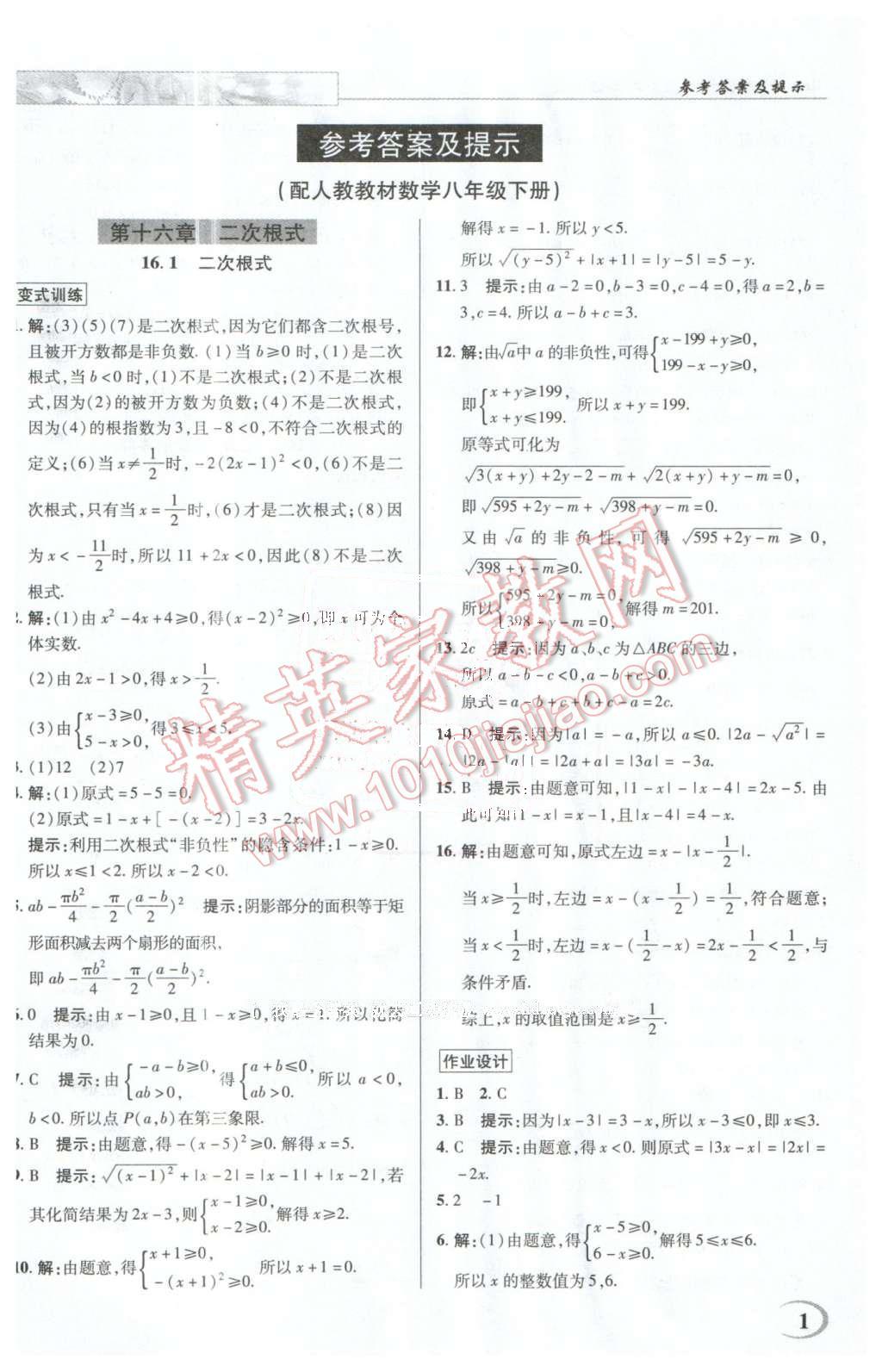 2016年英才教程中學(xué)奇跡課堂教材解析完全學(xué)習(xí)攻略八年級(jí)數(shù)學(xué)下冊(cè)人教版 第1頁(yè)