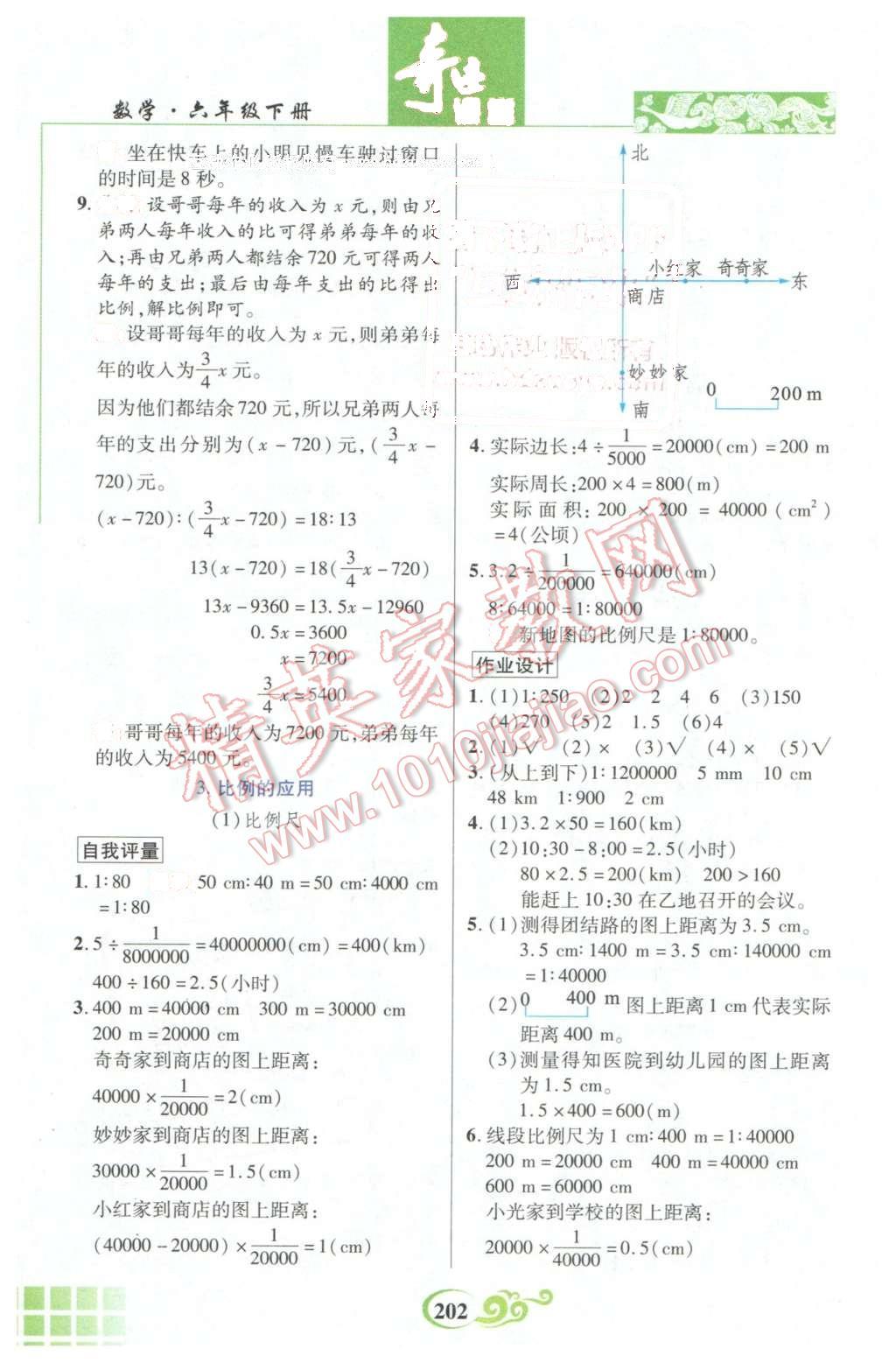 2016年奇跡課堂六年級數(shù)學(xué)下冊人教版 第7頁