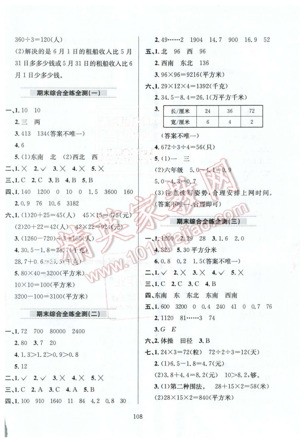 2016年小學(xué)教材全練三年級數(shù)學(xué)下冊人教版天津?qū)Ｓ?nbsp;第12頁