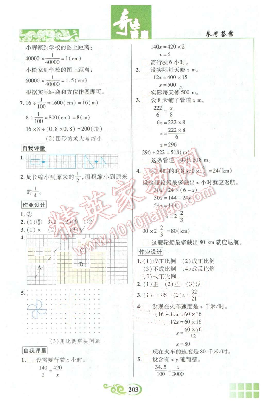 2016年奇跡課堂六年級數(shù)學(xué)下冊人教版 第8頁