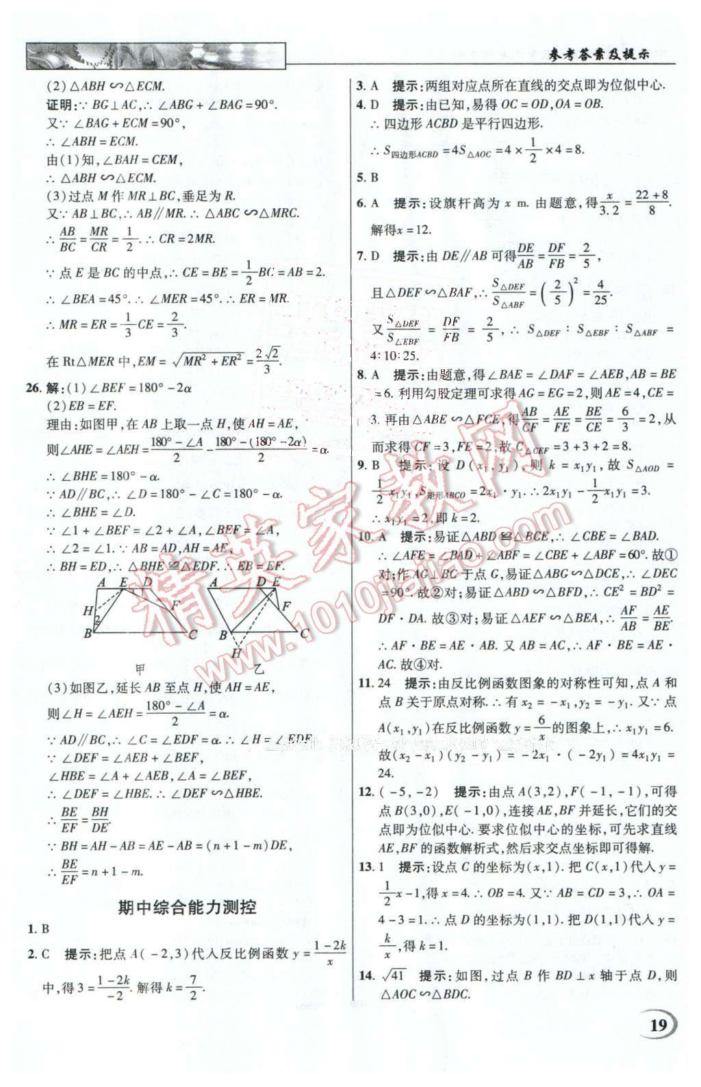 2016年英才教程中学奇迹课堂教材解析完全学习攻略九年级数学下册人教版 第19页