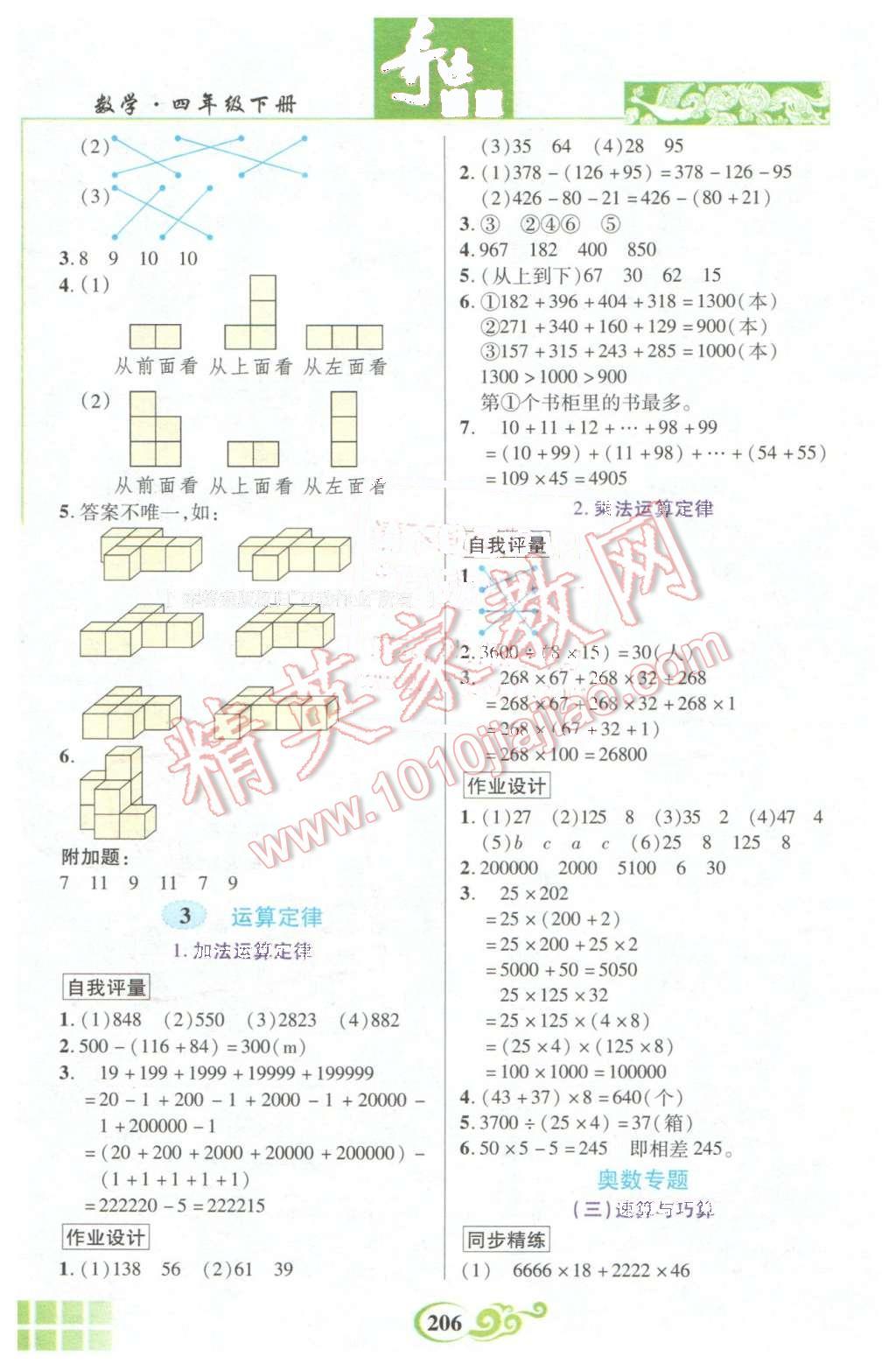 2016年奇跡課堂四年級數(shù)學(xué)下冊人教版 第3頁