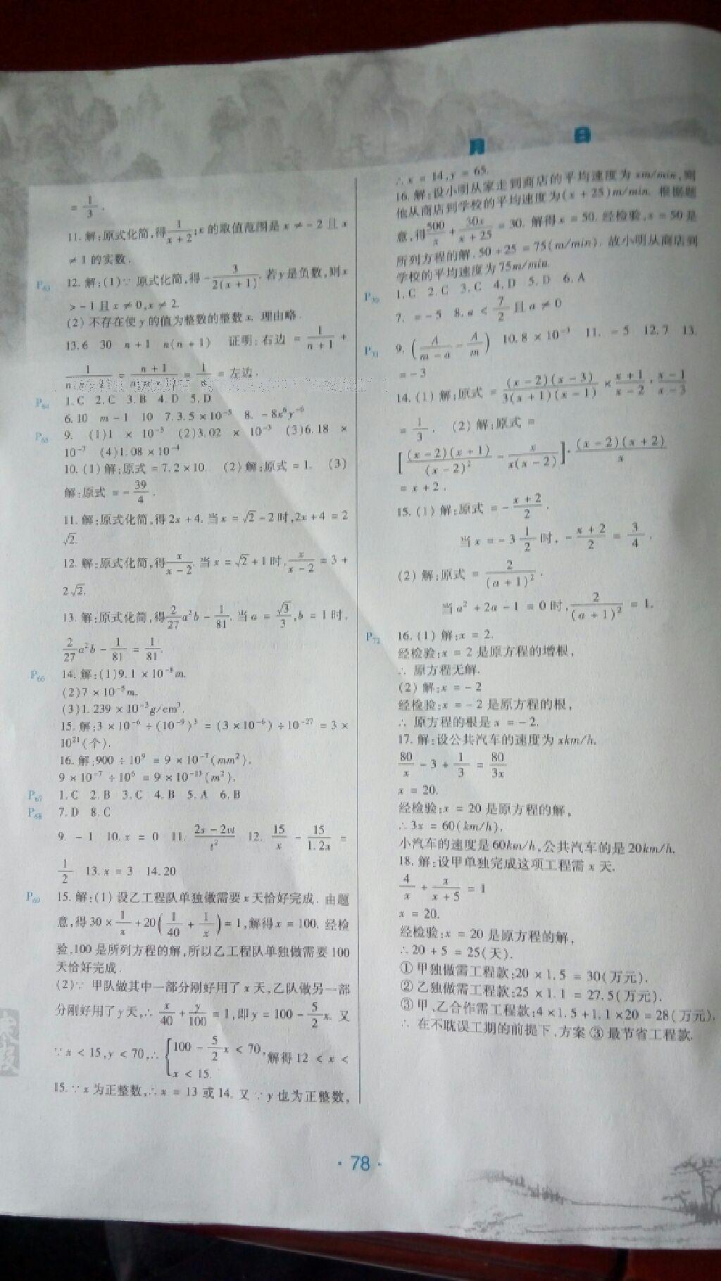 2015年导学练寒假作业八年级数学 第17页