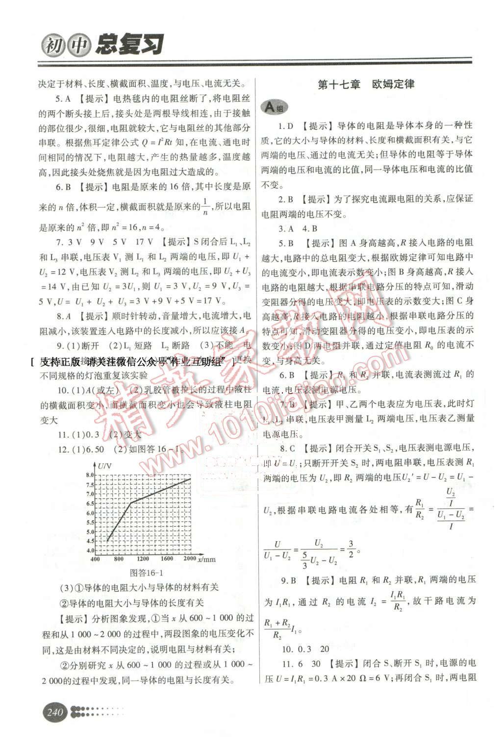 2016年學(xué)習(xí)質(zhì)量監(jiān)測初中總復(fù)習(xí)物理人教版 第19頁