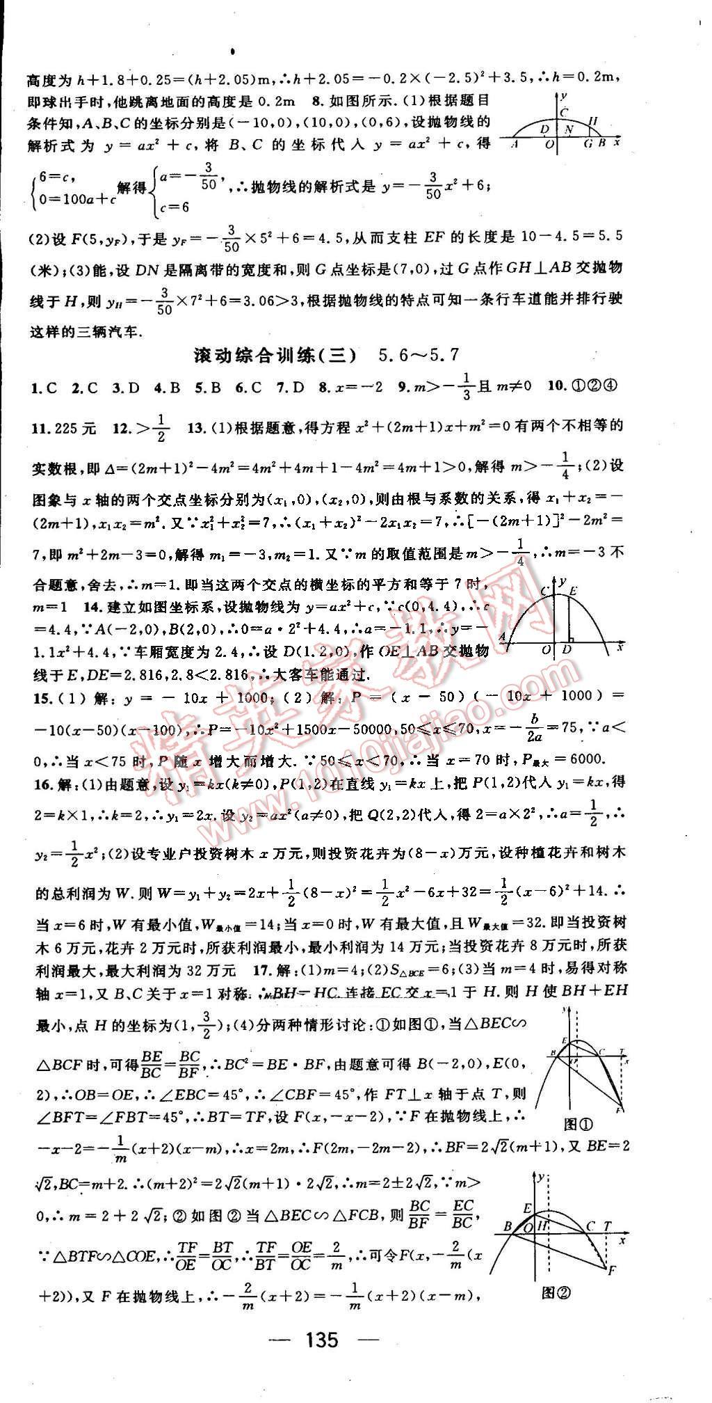 2015年名師測控九年級數(shù)學下冊青島版 第9頁