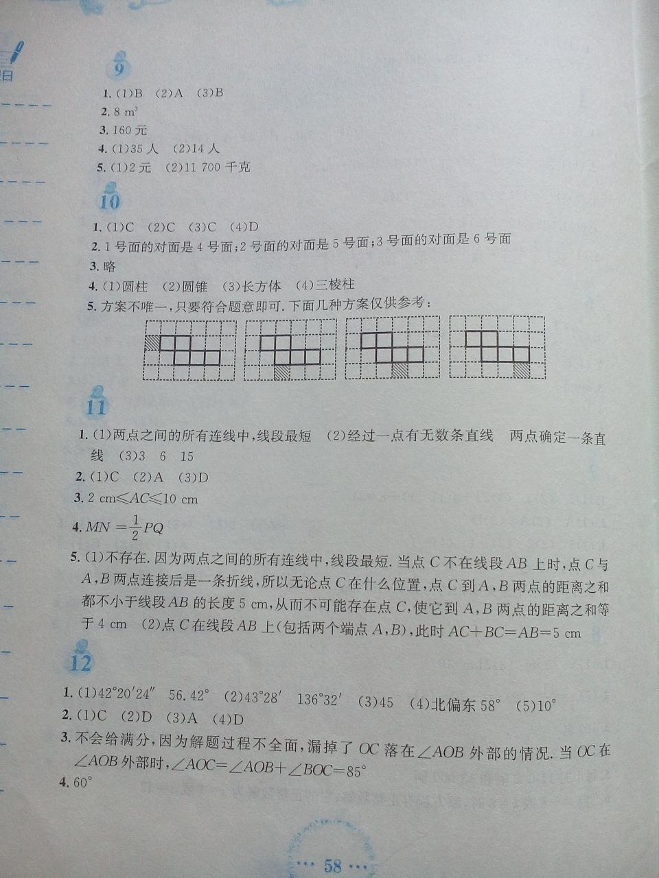 2015年寒假作业七年级数学人教版 第19页