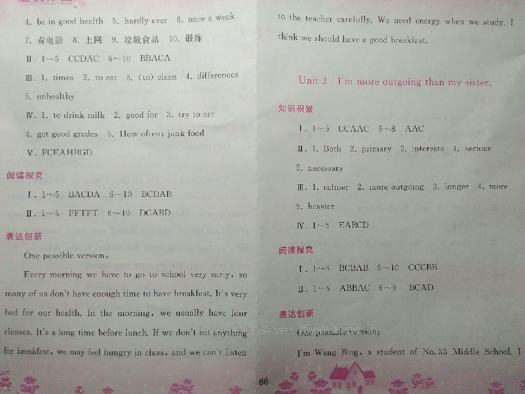 2015年寒假作业八年级数学沪科版黄山书社 第7页