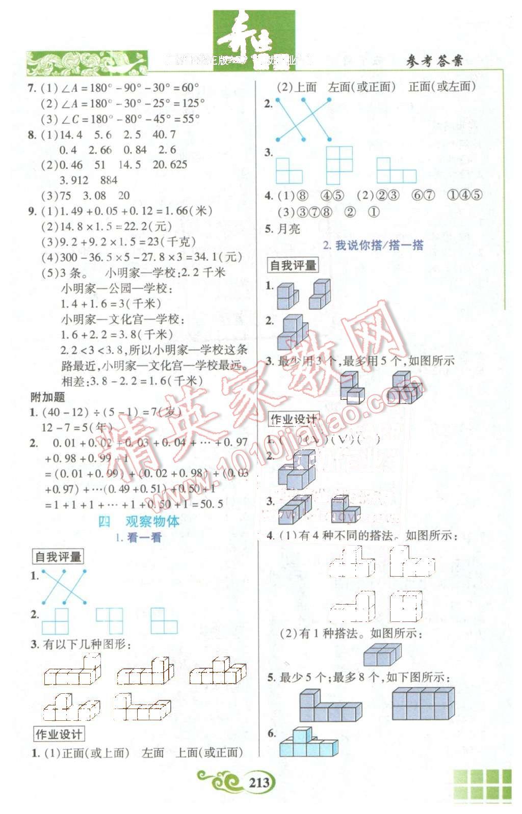 2016年奇跡課堂四年級數(shù)學(xué)下冊北師大版 第7頁