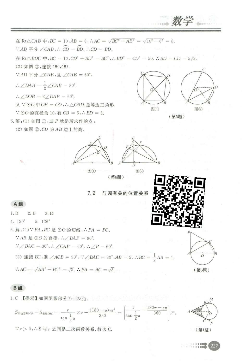 2016年學(xué)習(xí)質(zhì)量監(jiān)測(cè)初中總復(fù)習(xí)數(shù)學(xué)人教版 第二部分  圖形與幾何第31頁(yè)