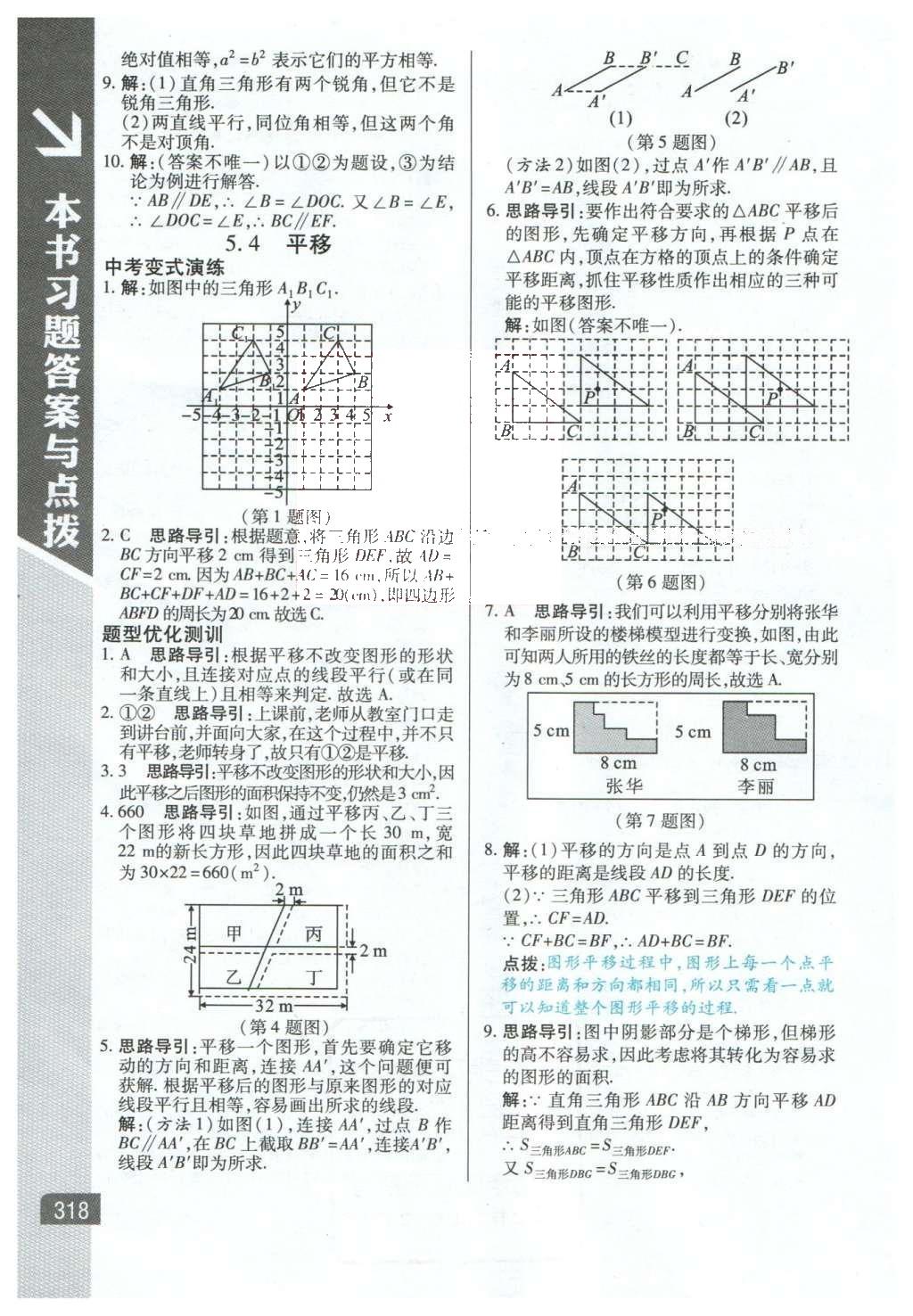 2016年倍速学习法七年级数学下册人教版 参考答案第37页