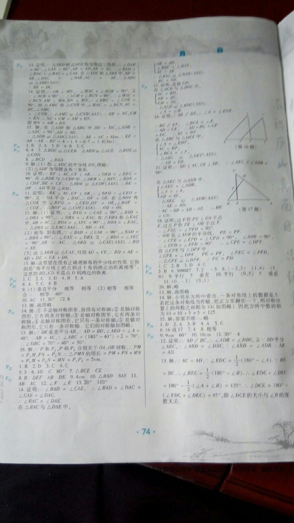 2015年导学练寒假作业八年级数学 第14页