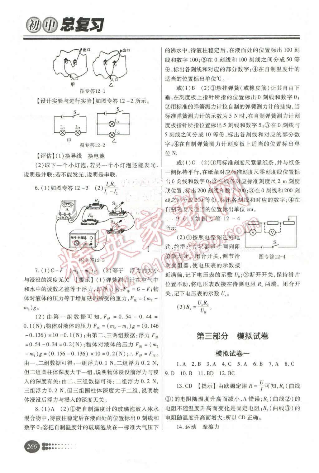 2016年學(xué)習(xí)質(zhì)量監(jiān)測初中總復(fù)習(xí)物理人教版 第45頁