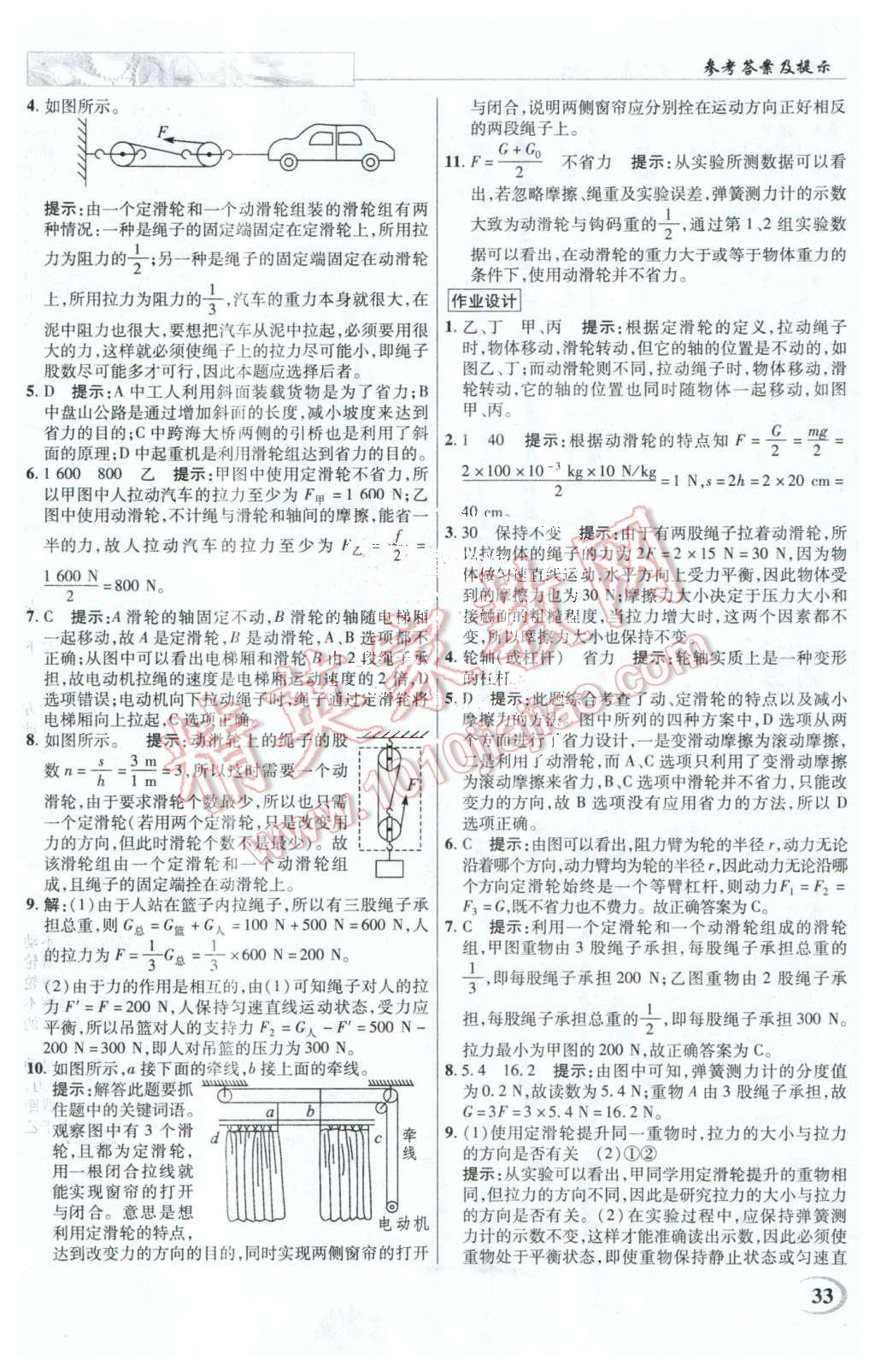 2016年英才教程中學(xué)奇跡課堂教程解析完全學(xué)習(xí)攻略八年級(jí)物理下冊(cè)人教版 第33頁(yè)