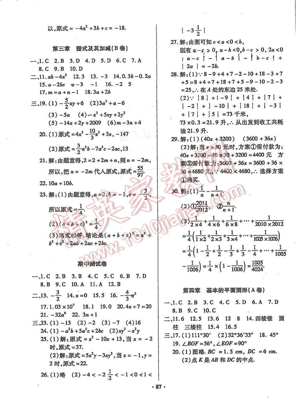 2015年优化夺标单元测试卷七年级数学上册北师大版 参考答案第11页