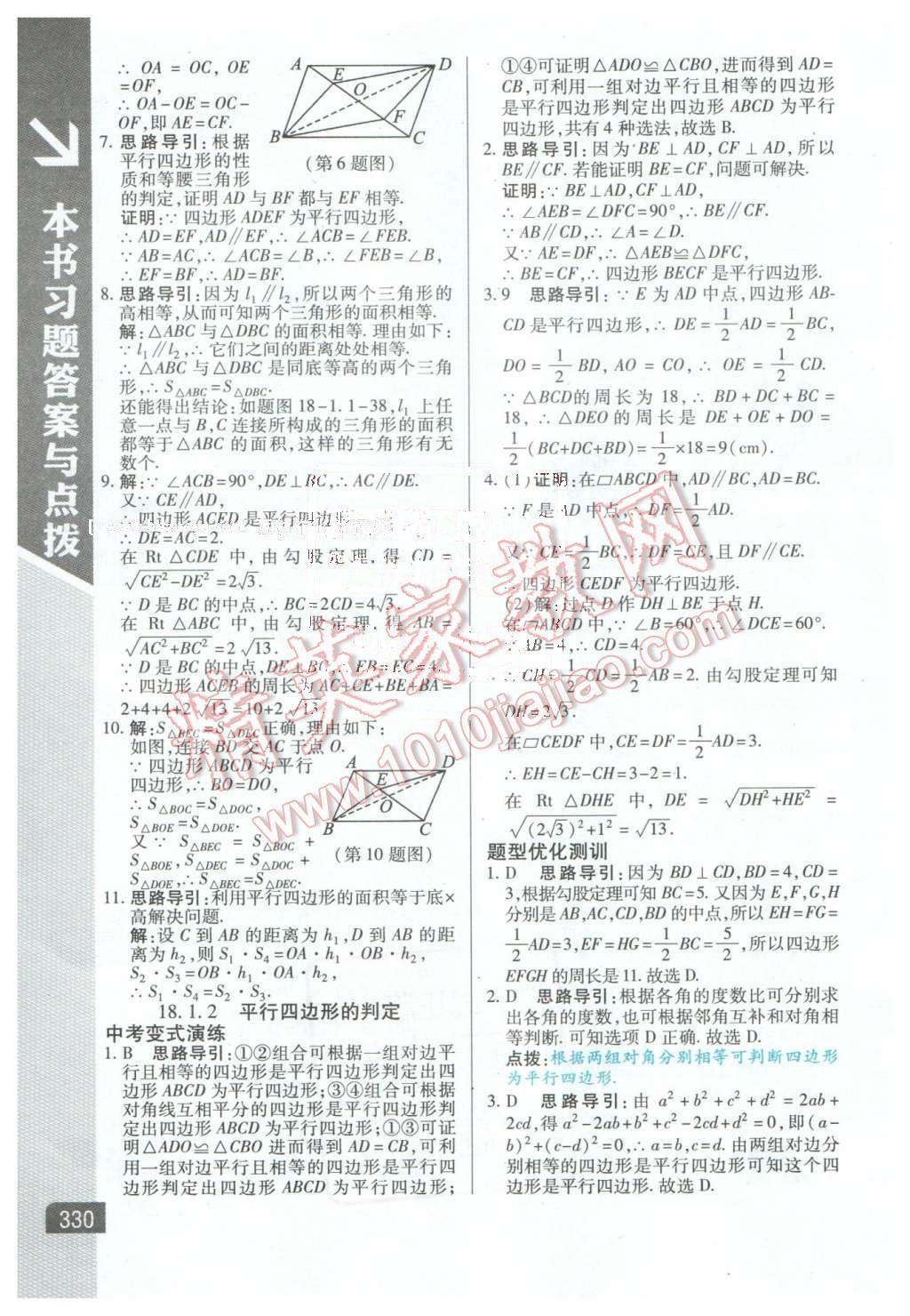 2016年倍速學習法八年級數(shù)學下冊人教版 第10頁