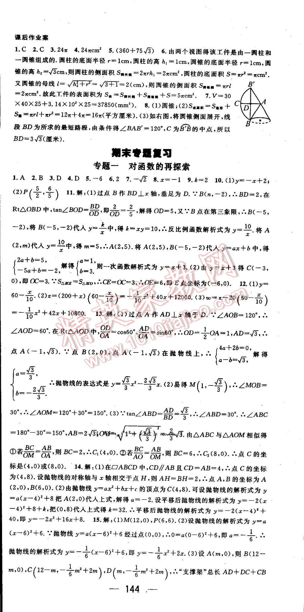 2016年名師測(cè)控九年級(jí)數(shù)學(xué)下冊(cè)青島版 第18頁(yè)