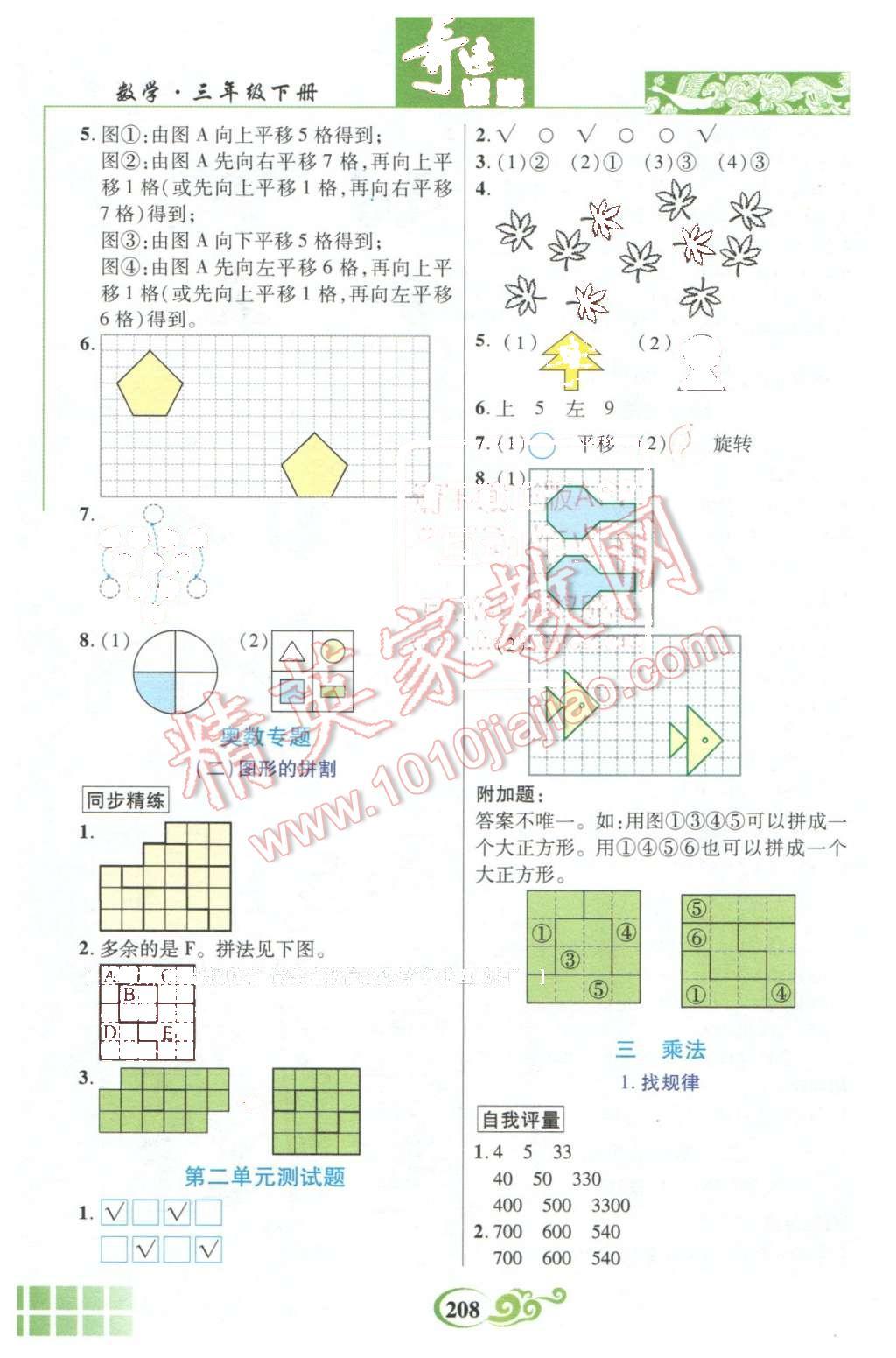 2016年奇跡課堂三年級(jí)數(shù)學(xué)下冊(cè)北師大版 第4頁