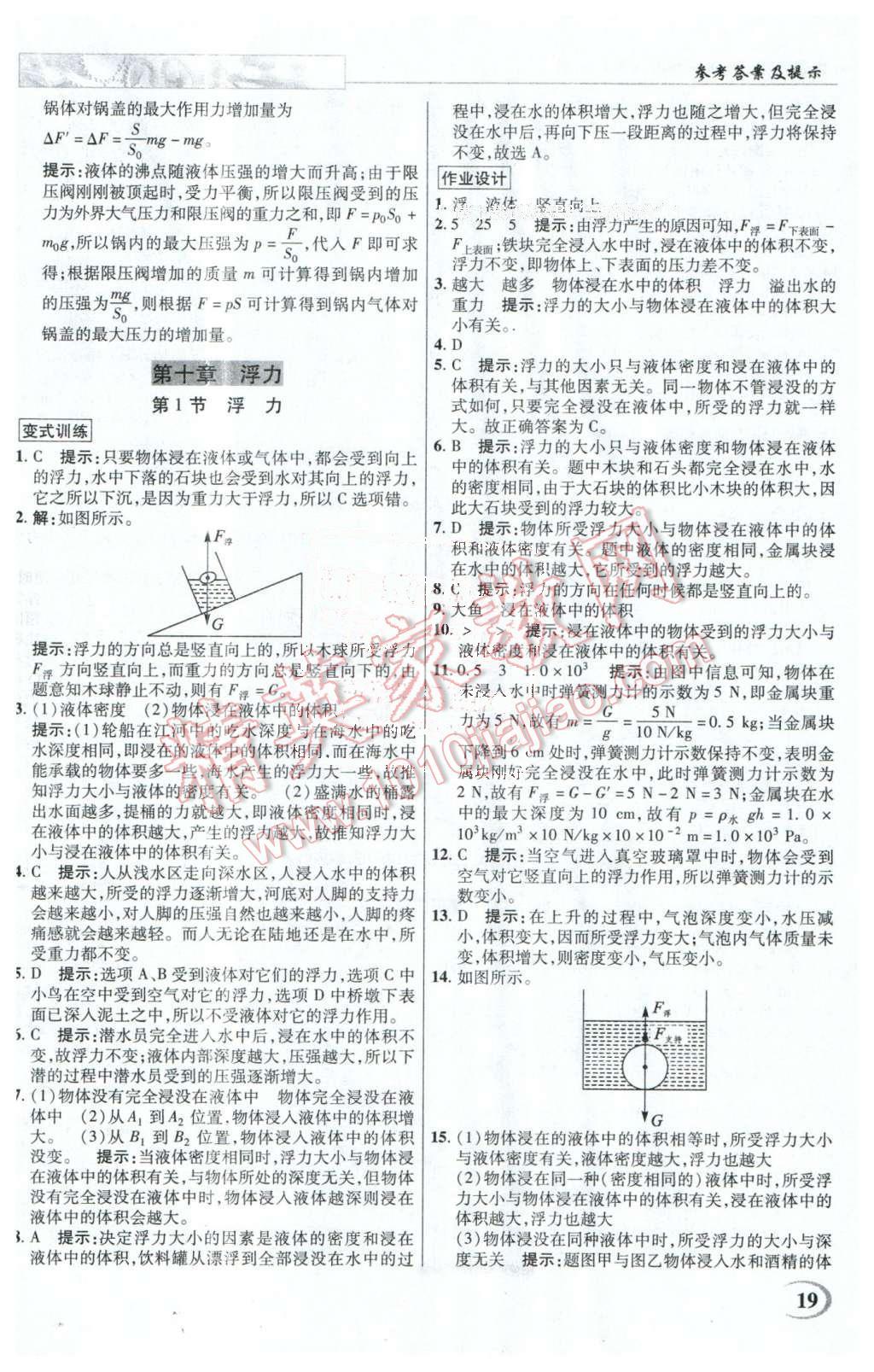 2016年英才教程中學(xué)奇跡課堂教程解析完全學(xué)習(xí)攻略八年級(jí)物理下冊(cè)人教版 第19頁(yè)