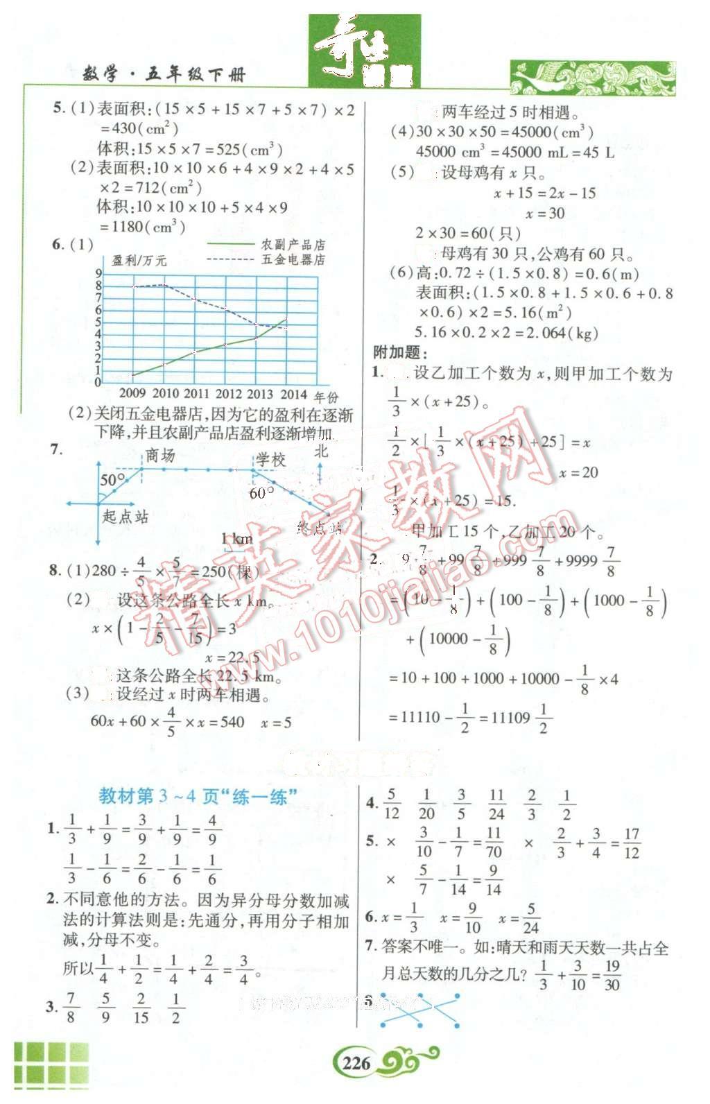 2016年奇跡課堂五年級數(shù)學下冊北師大版 第17頁