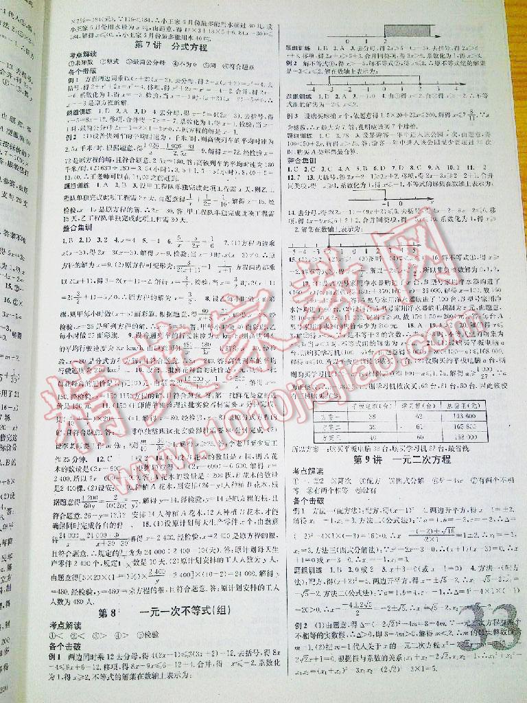 2014年火線100天中考滾動復習法中考數(shù)學 第29頁