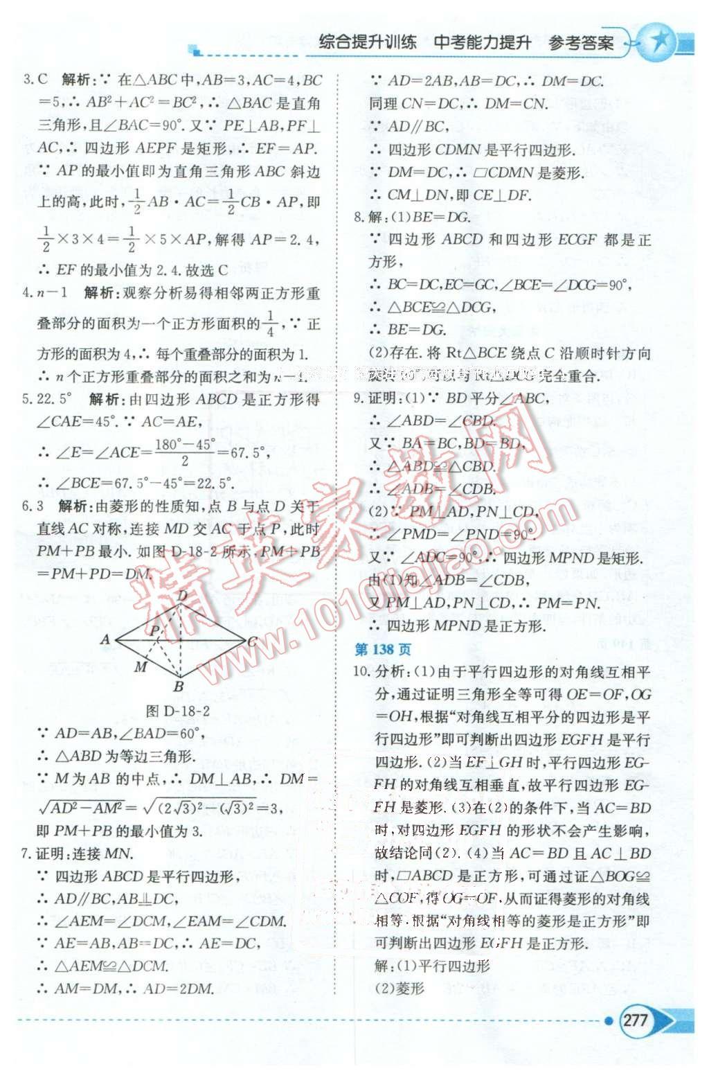 2016年中學(xué)教材全解八年級數(shù)學(xué)下冊人教版天津?qū)Ｓ?nbsp;第7頁