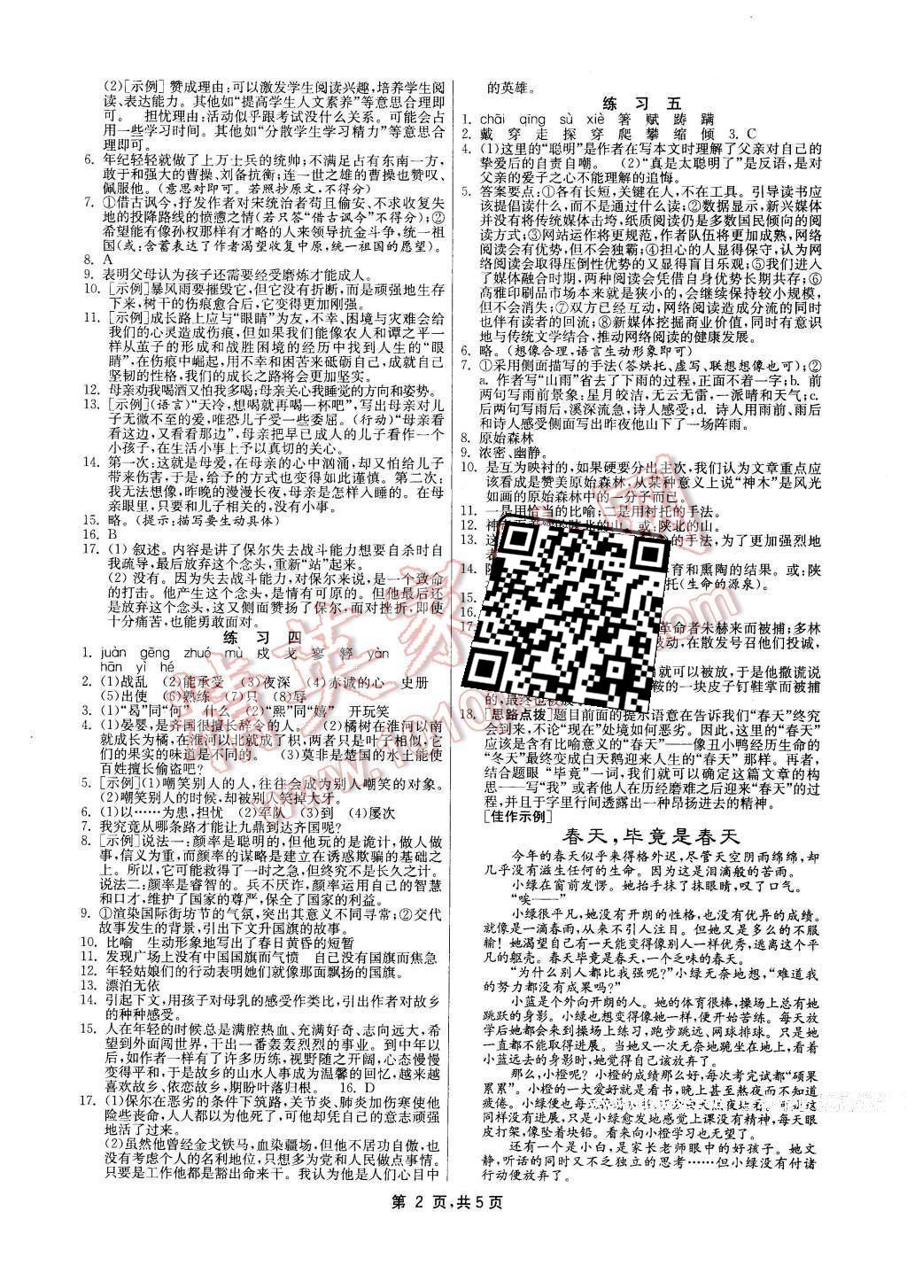 2016年快乐寒假八年级语文江苏人民出版社 第2页